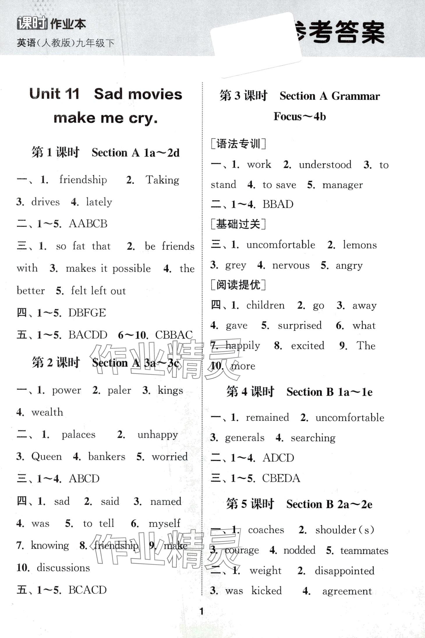 2024年通城學(xué)典課時(shí)作業(yè)本九年級(jí)英語(yǔ)下冊(cè)人教版 第1頁(yè)