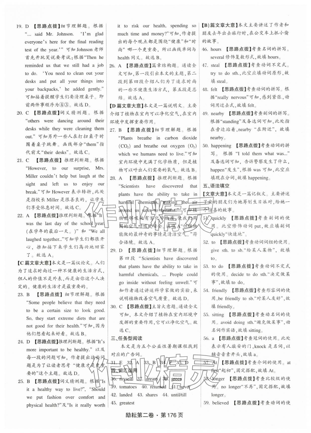 2024年勵(lì)耘第二卷三年中考優(yōu)化卷英語(yǔ)浙江專用 參考答案第14頁(yè)