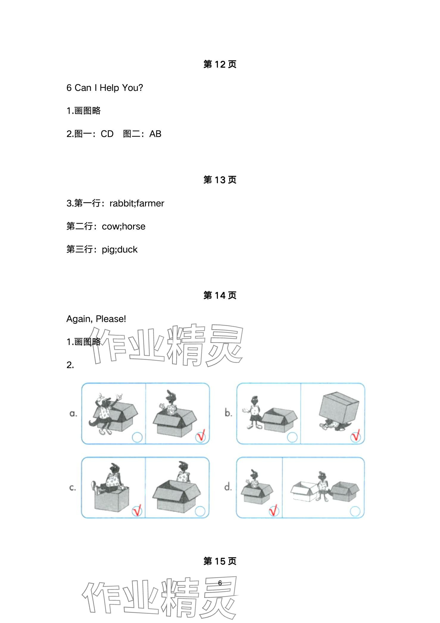 2024年活動(dòng)手冊(cè)河北教育出版社三年級(jí)英語(yǔ)下冊(cè)冀教版 第6頁(yè)