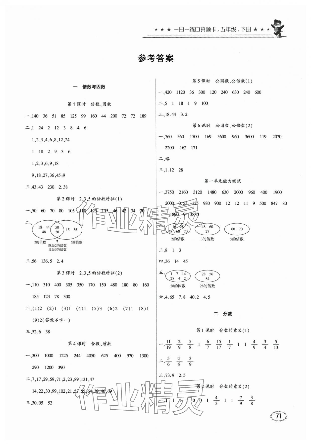 2024年1日1練口算題卡五年級下冊西師大版 第1頁