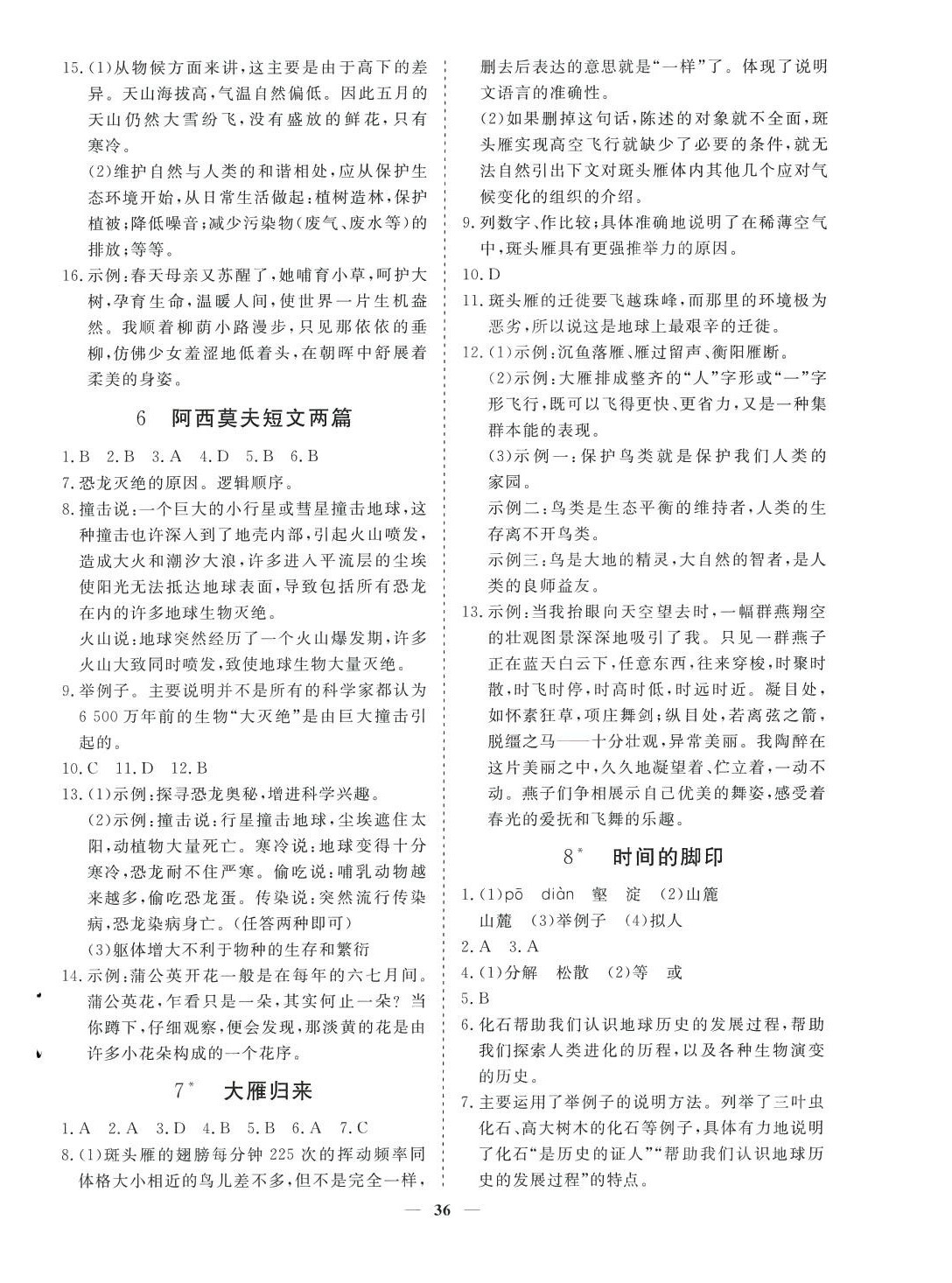 2024年標(biāo)準(zhǔn)課堂八年級語文下冊人教版 第4頁