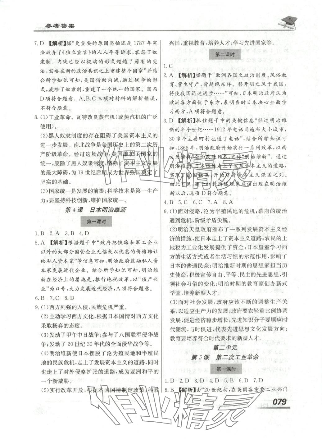 2025年學(xué)考A加同步課時練九年級歷史下冊人教版 第3頁