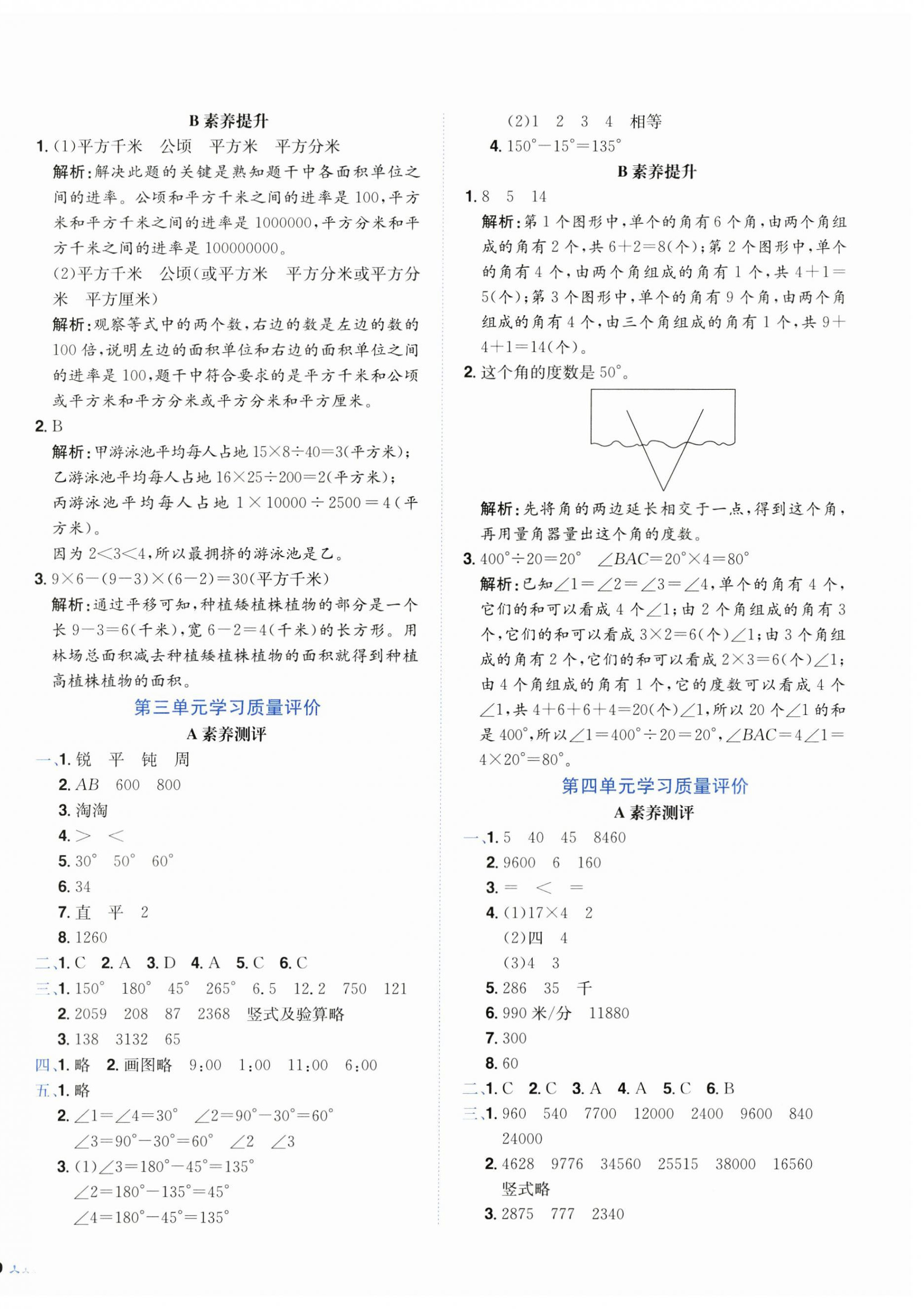 2024年黃岡小狀元達(dá)標(biāo)卷四年級(jí)數(shù)學(xué)上冊(cè)人教版廣東專版 第2頁(yè)