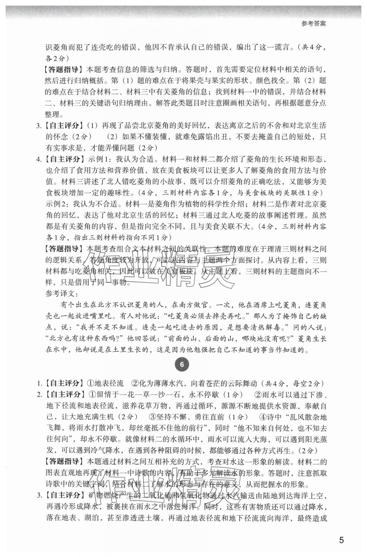 2024年自主阅读测评七年级语文下册人教版&nbsp;参考答案第5页