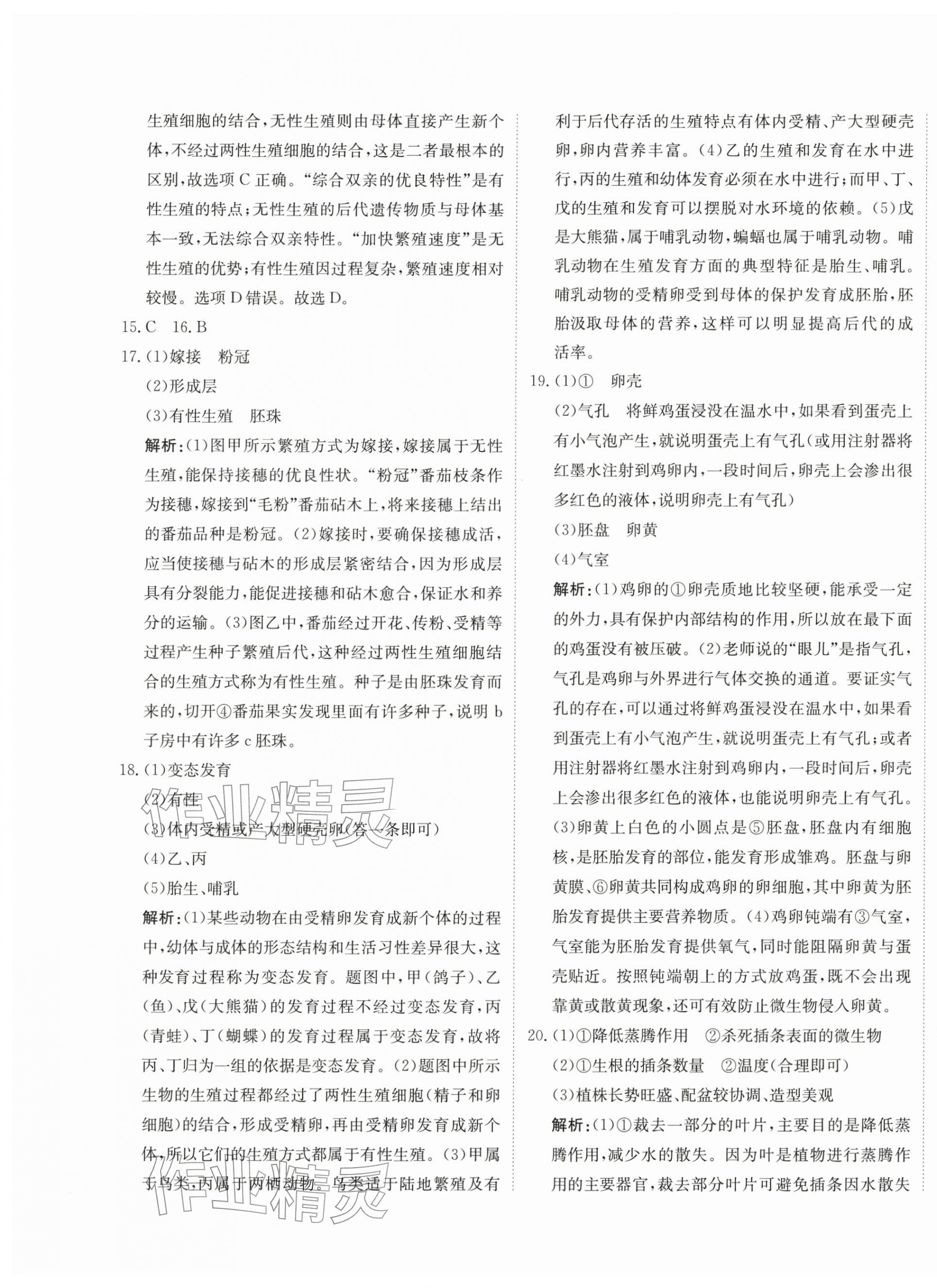 2026年提分教练八年级生物下册人教版&nbsp;第5页