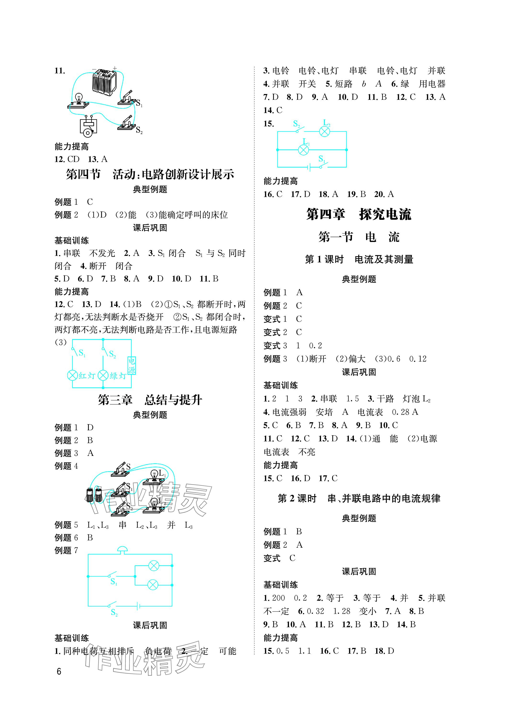 2023年第一學(xué)堂九年級物理全一冊教科版 參考答案第6頁