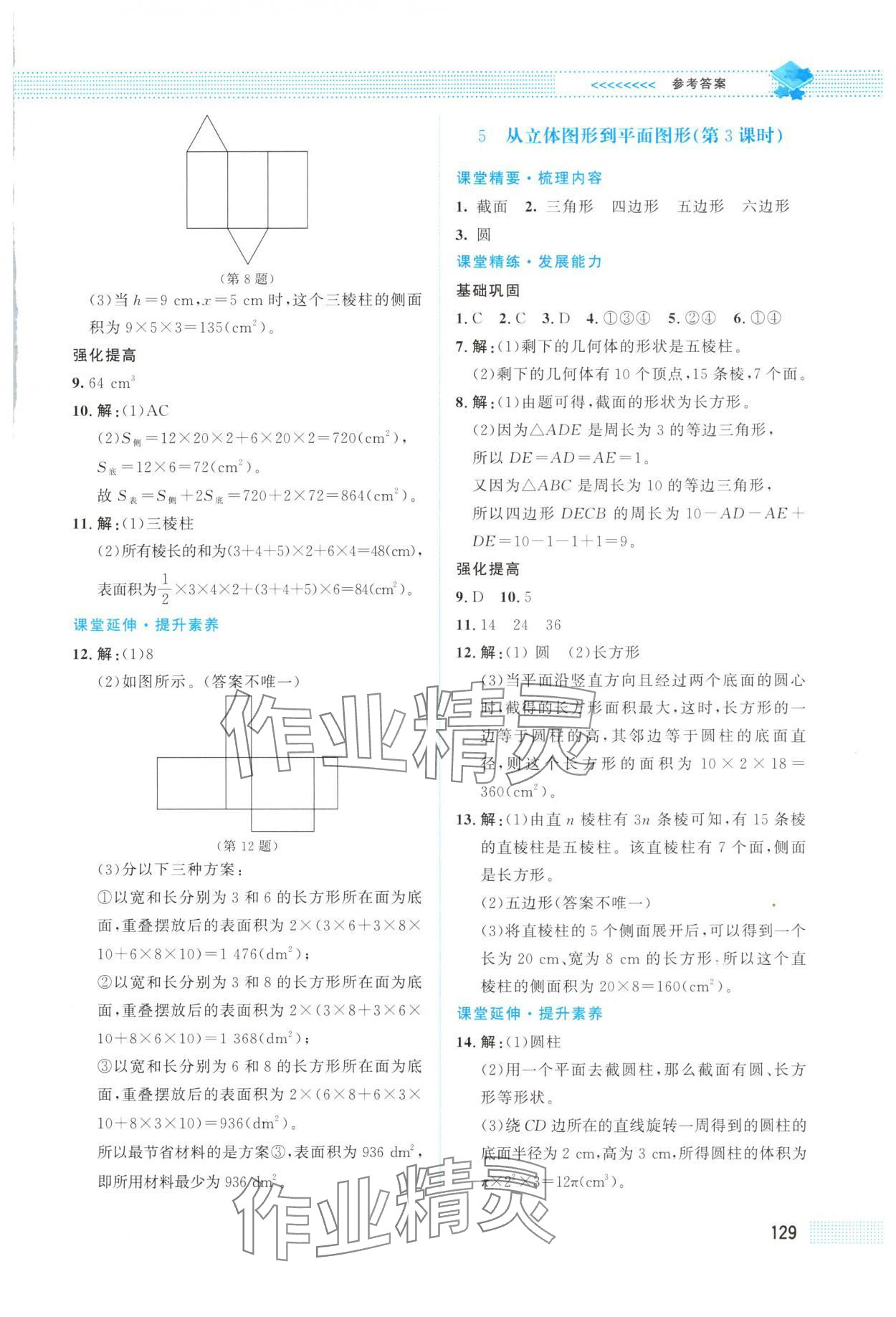 2025年課堂精練七年級數學上冊北師大版四川專版 第3頁