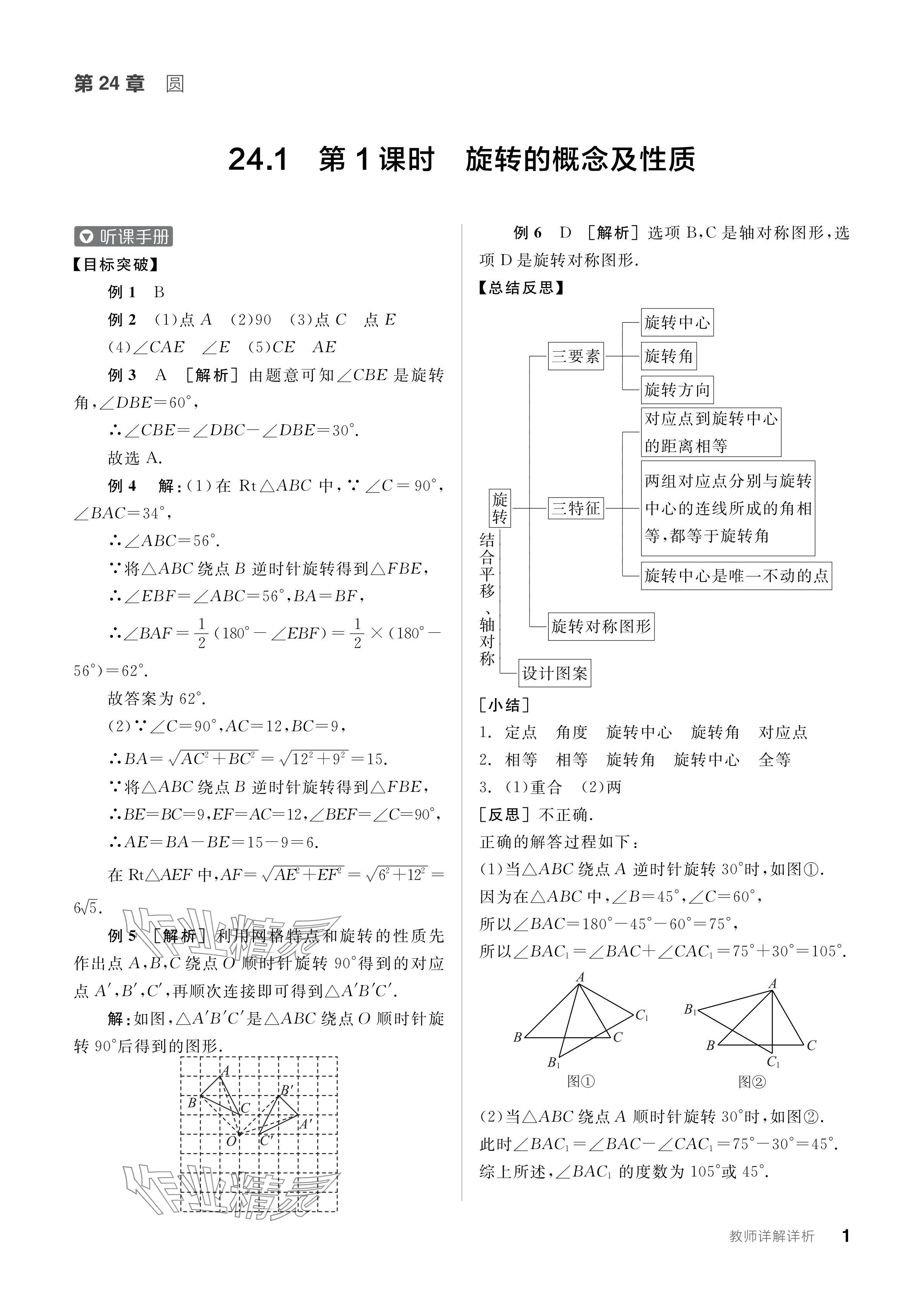 2024年全品学练考九年级数学下册沪科版 参考答案第1页