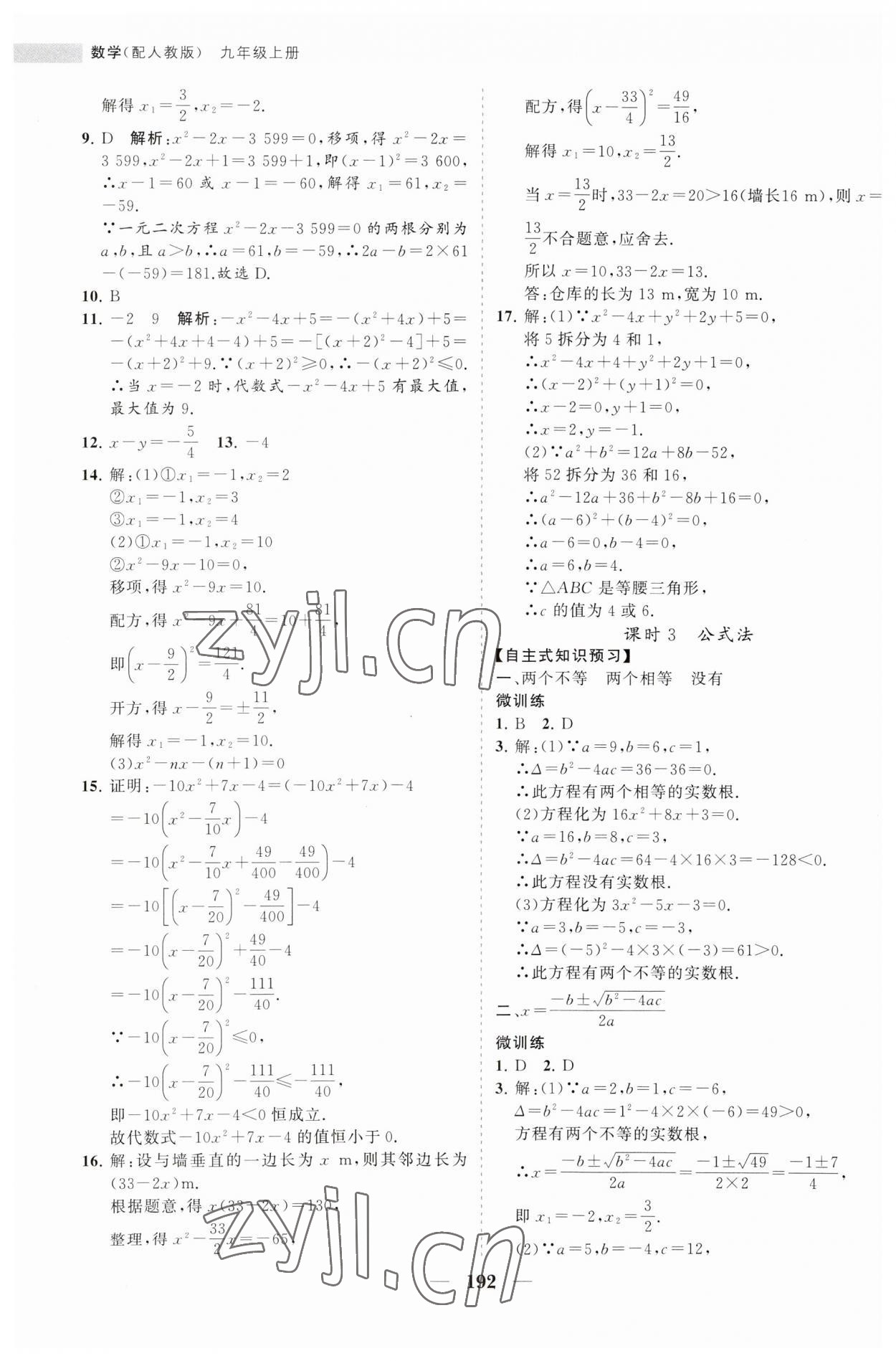 2023年新課程同步練習(xí)冊九年級數(shù)學(xué)上冊人教版 第4頁