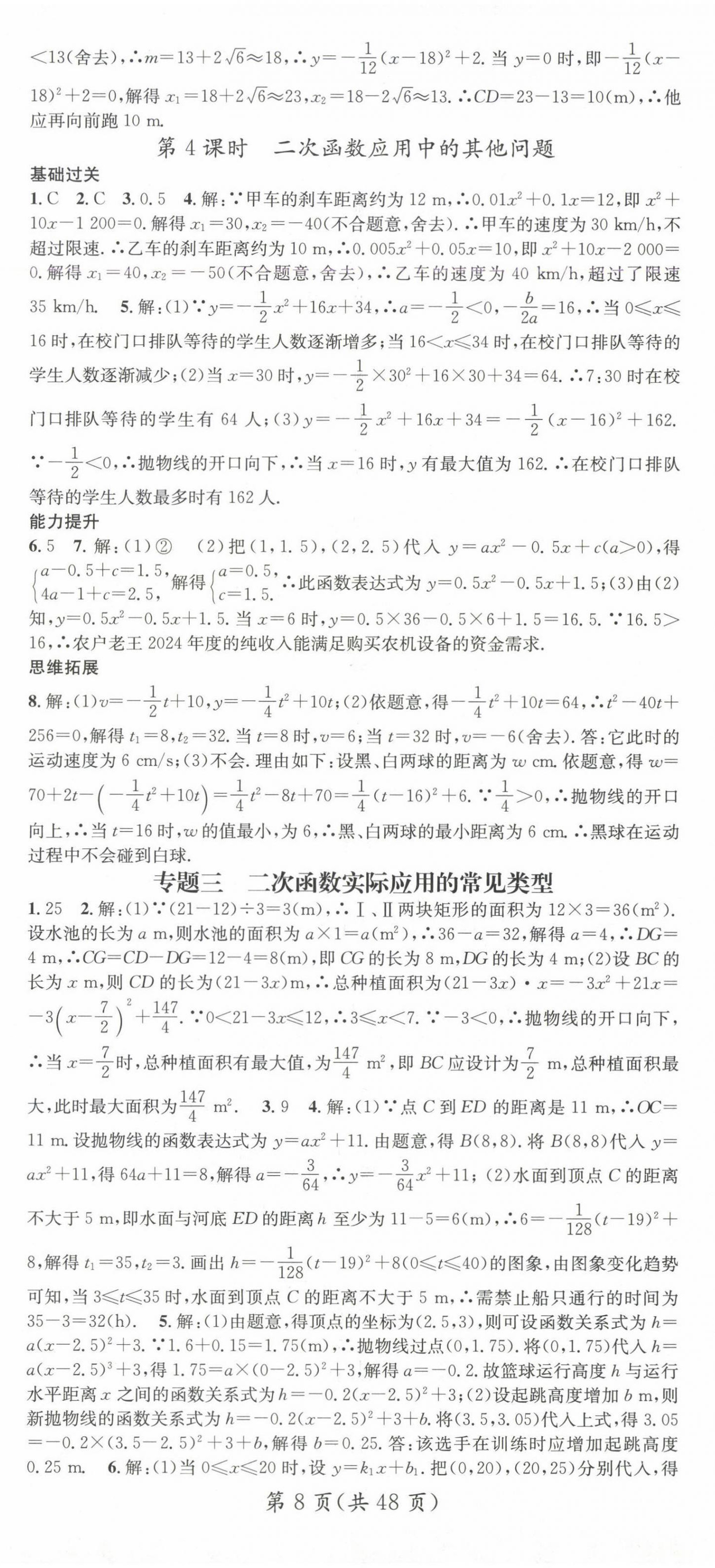 2024年名师测控九年级数学上册沪科版 第8页