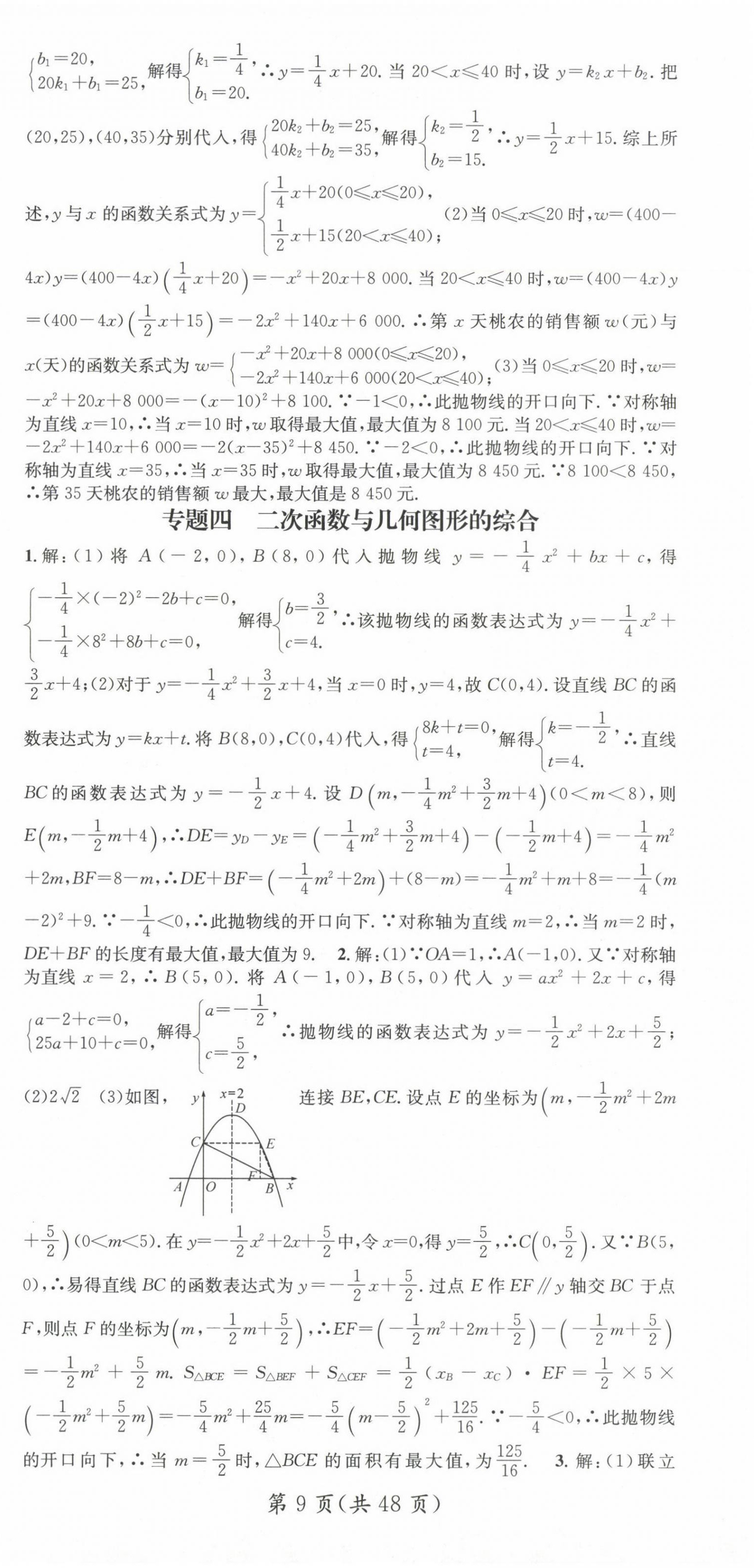 2024年名师测控九年级数学上册沪科版 第9页