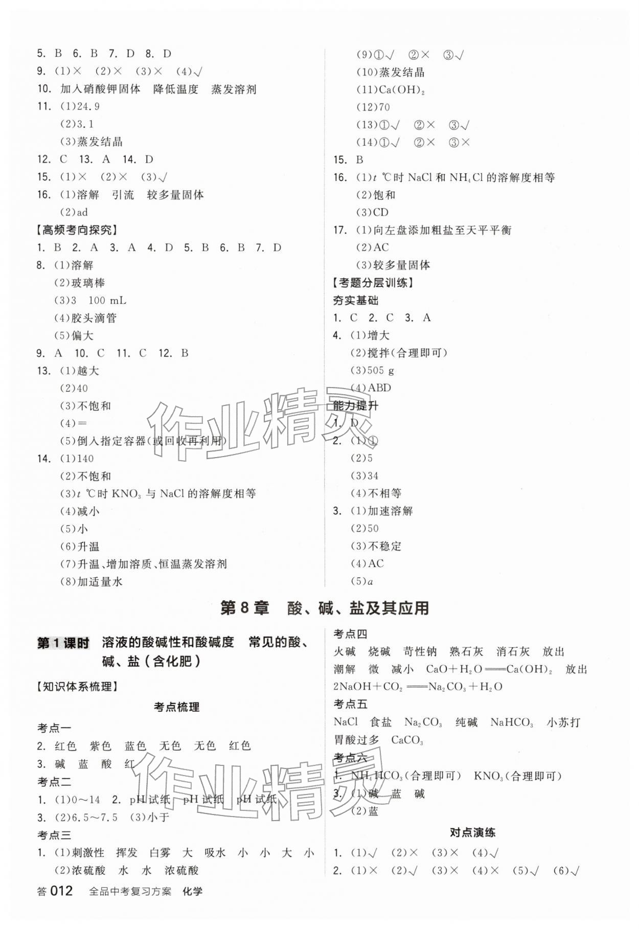 2026年全品中考复习方案化学江苏专版&nbsp;参考答案第11页