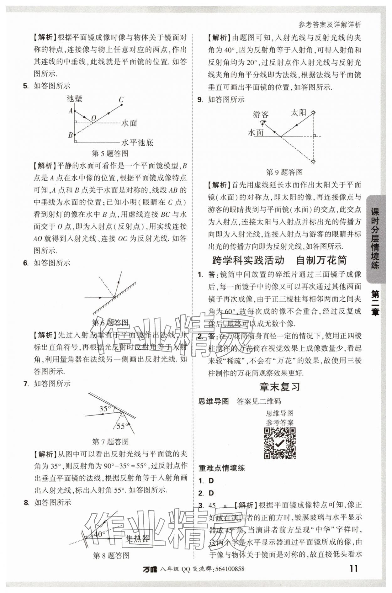 2024年萬唯中考情境題八年級物理上冊蘇科版 第11頁