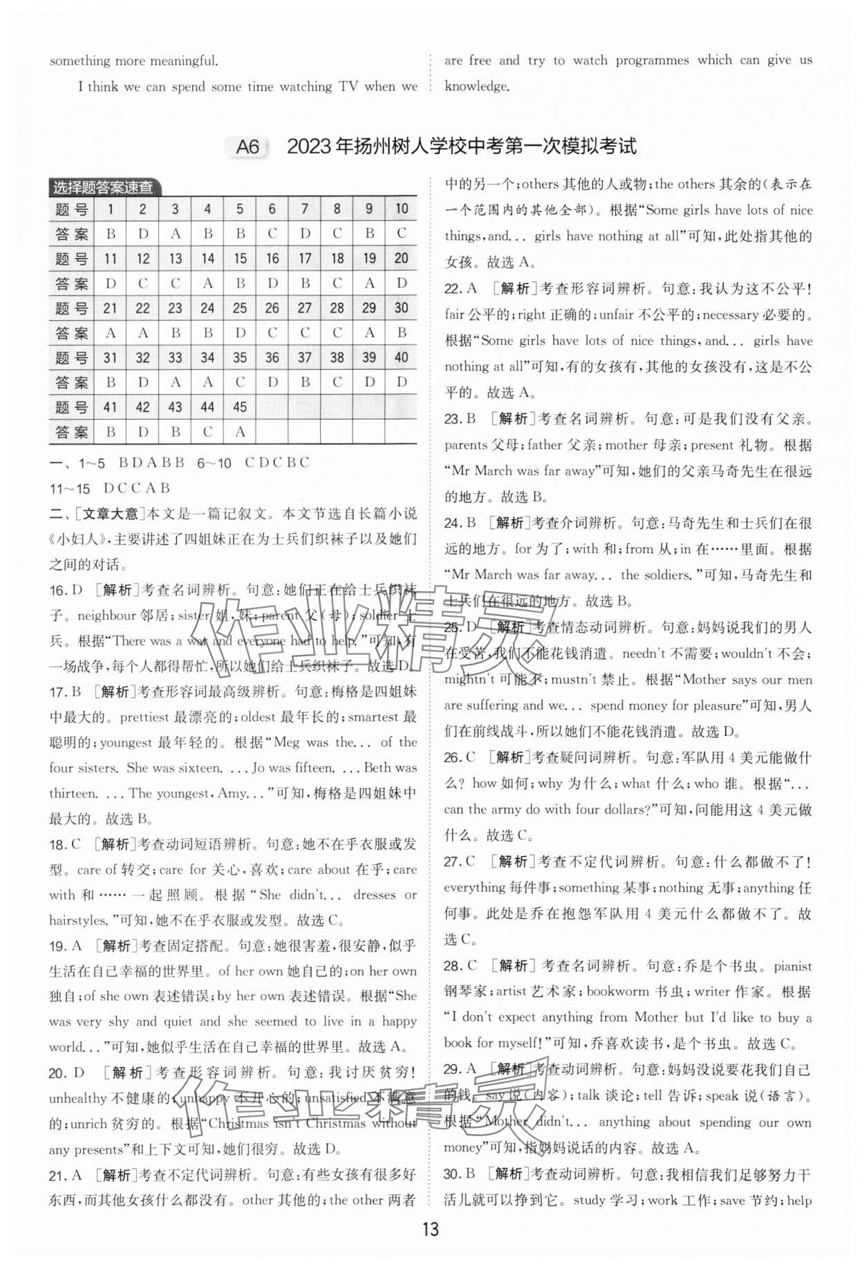 2024年制勝金卷中考英語揚州專版 參考答案第13頁