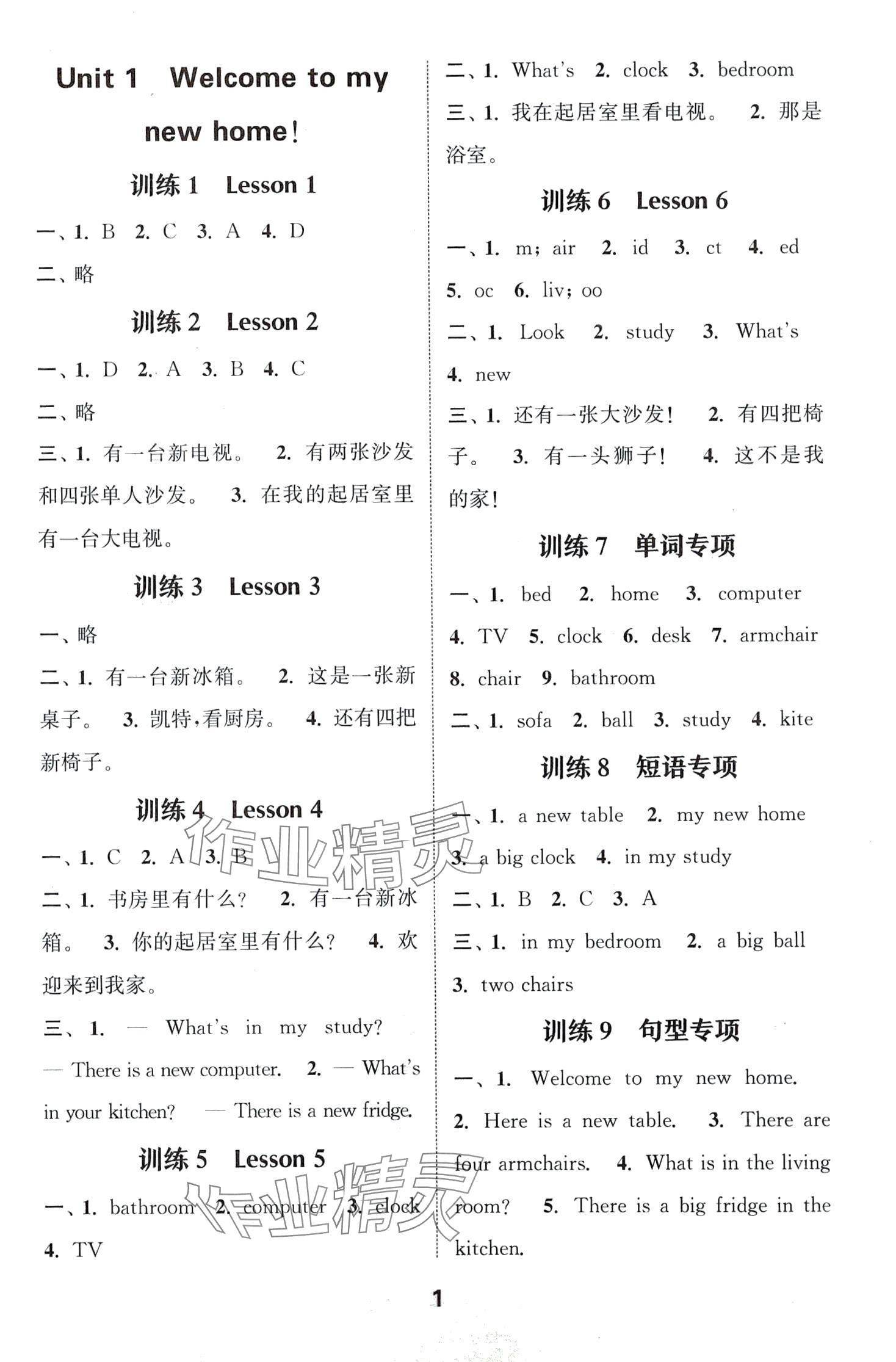 2024年通城學(xué)典默寫(xiě)能手四年級(jí)英語(yǔ)下冊(cè)人教精通版 第1頁(yè)