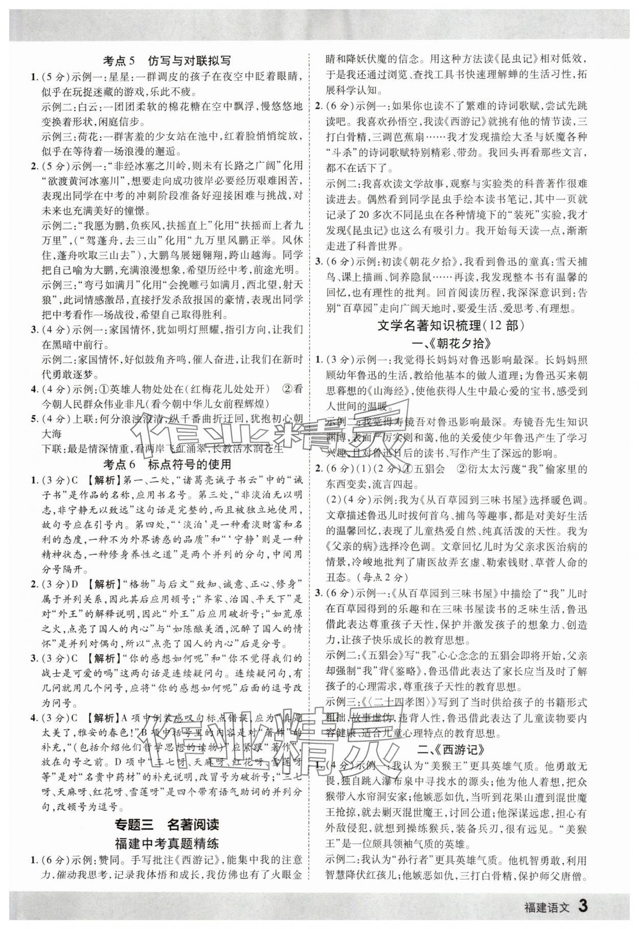 2025年眾相原創賦能中考語文中考福建專版 第3頁