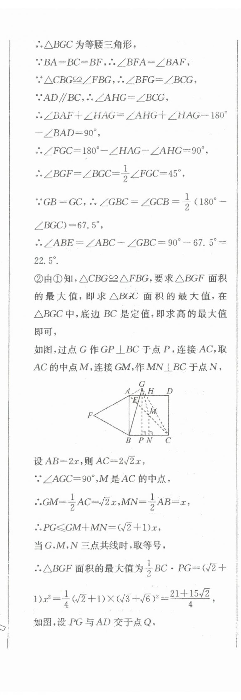 2024年北教傳媒實戰(zhàn)廣州中考數(shù)學 參考答案第10頁