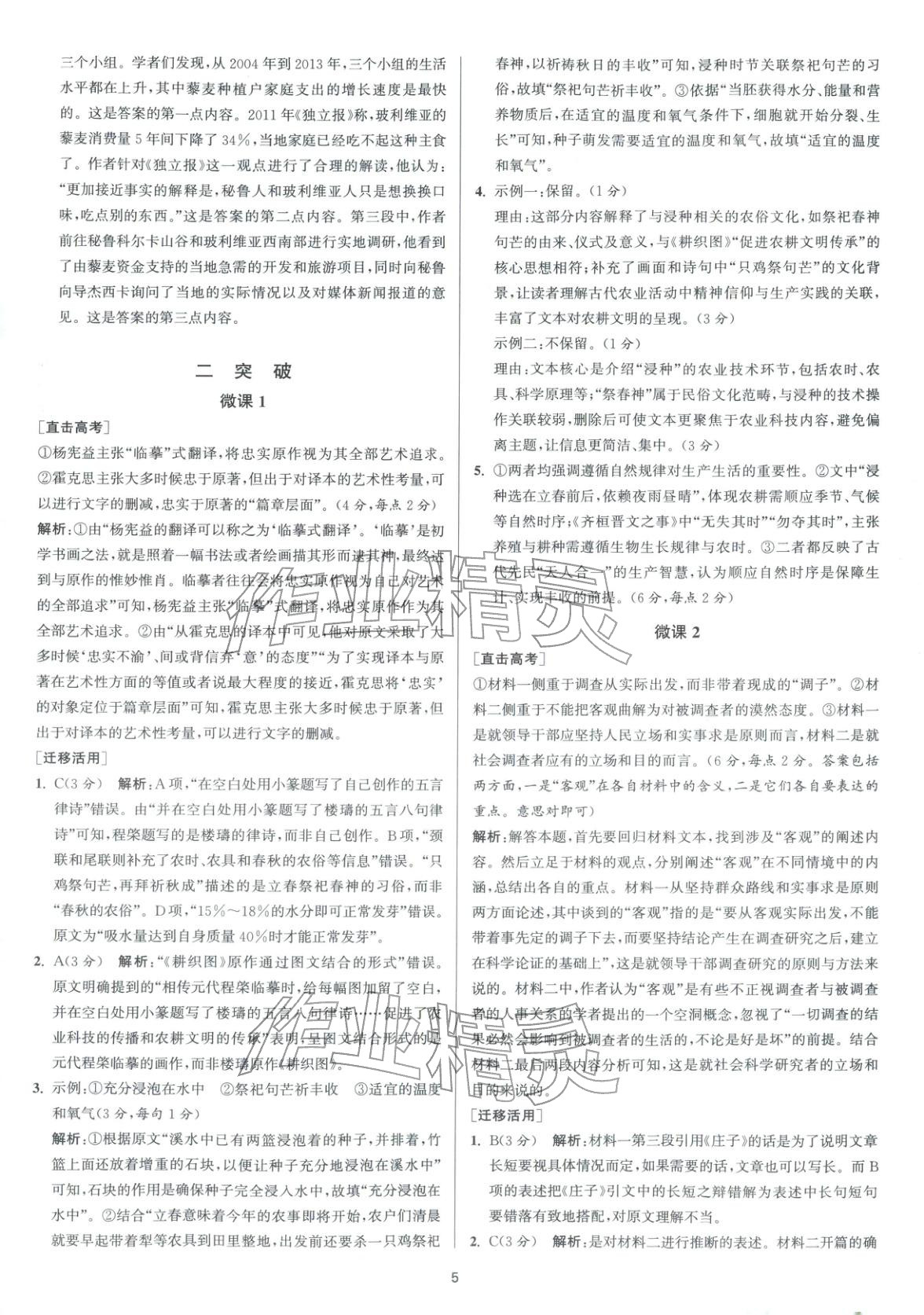 2026年南方凤凰台5A新考案语文二轮 参考答案第5页