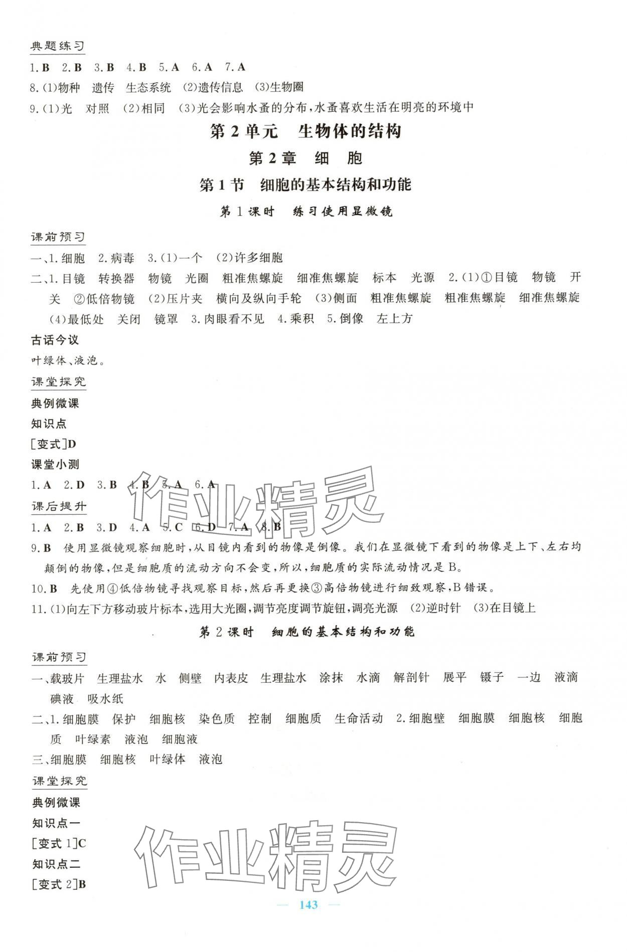 2025年初中同步学习导与练七年级生物上册北师大版广东专版 第3页