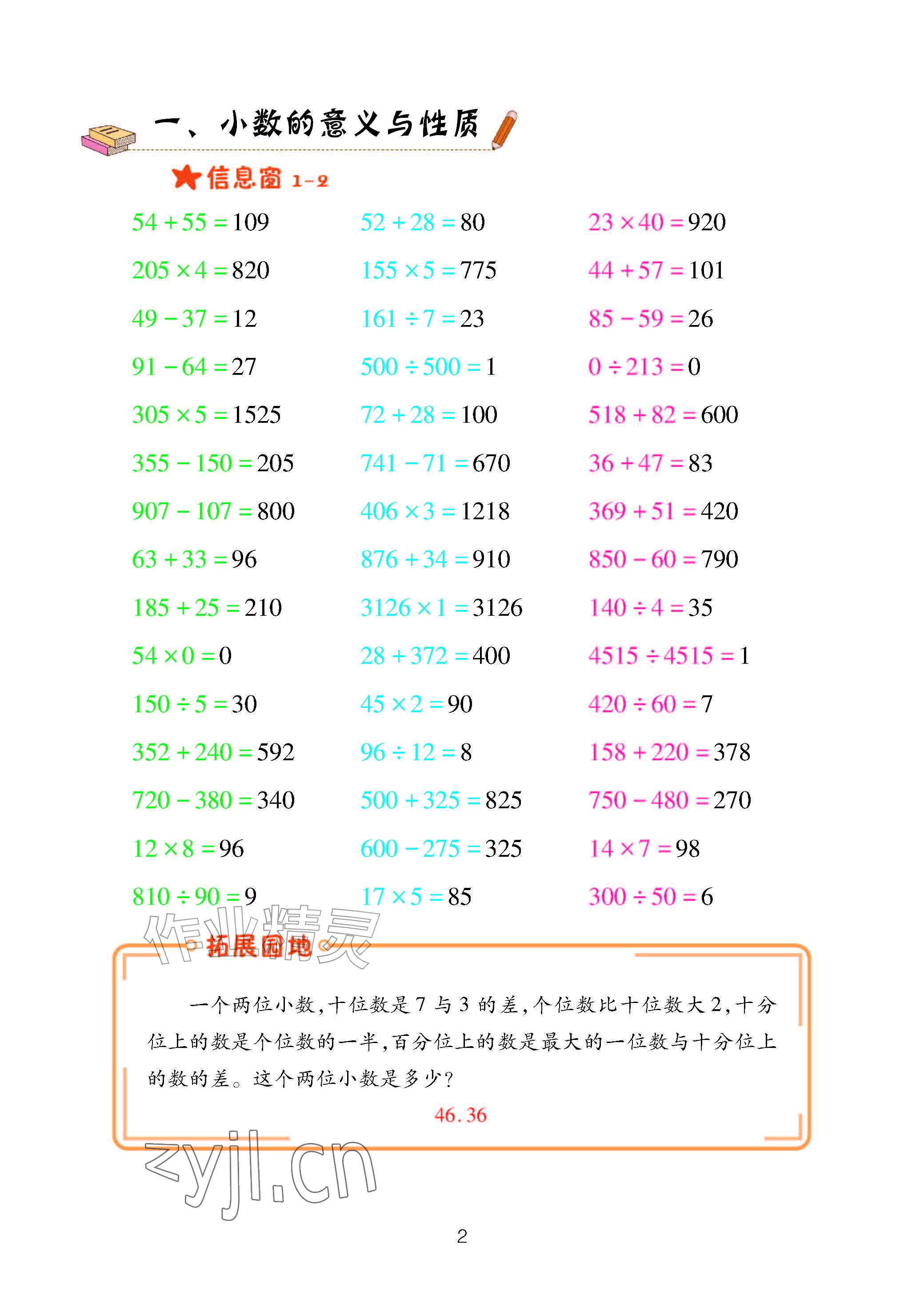 2026年口算天天练青岛出版社五年级数学上册青岛版&nbsp;参考答案第2页