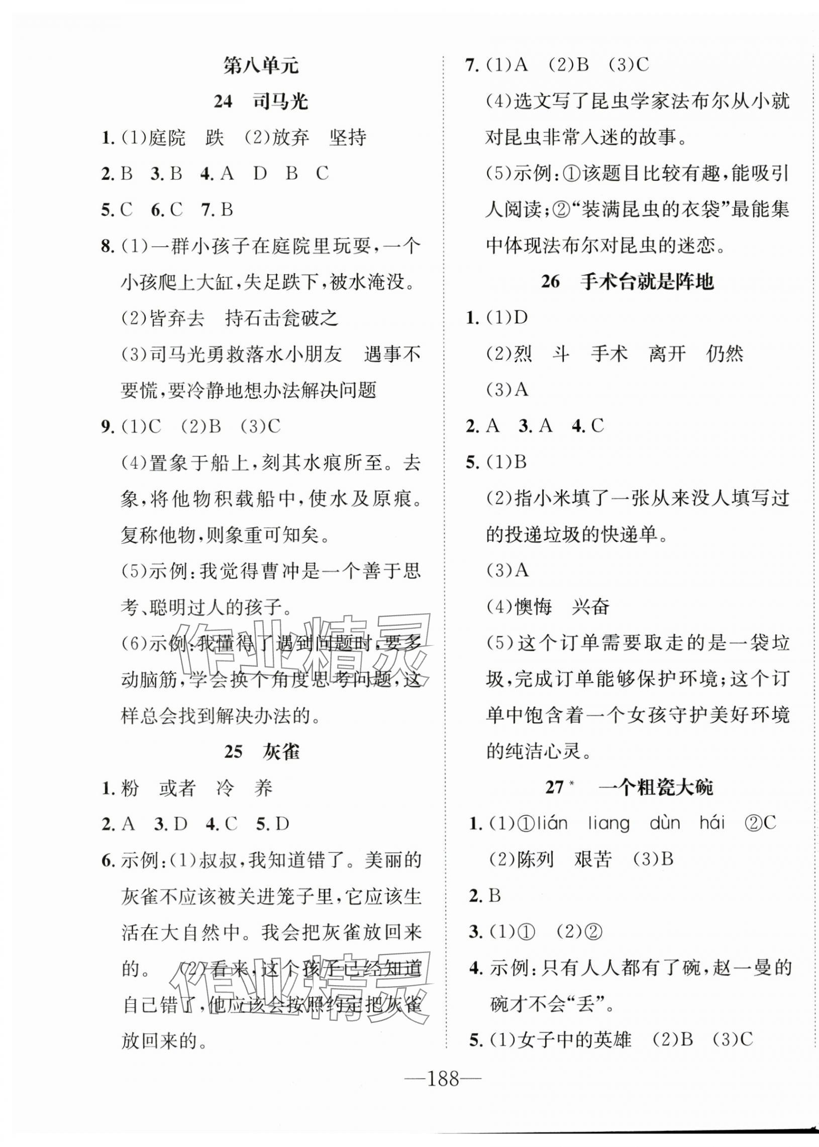 2024年一課3練培優(yōu)作業(yè)本三年級語文上冊人教版福建專版 第10頁