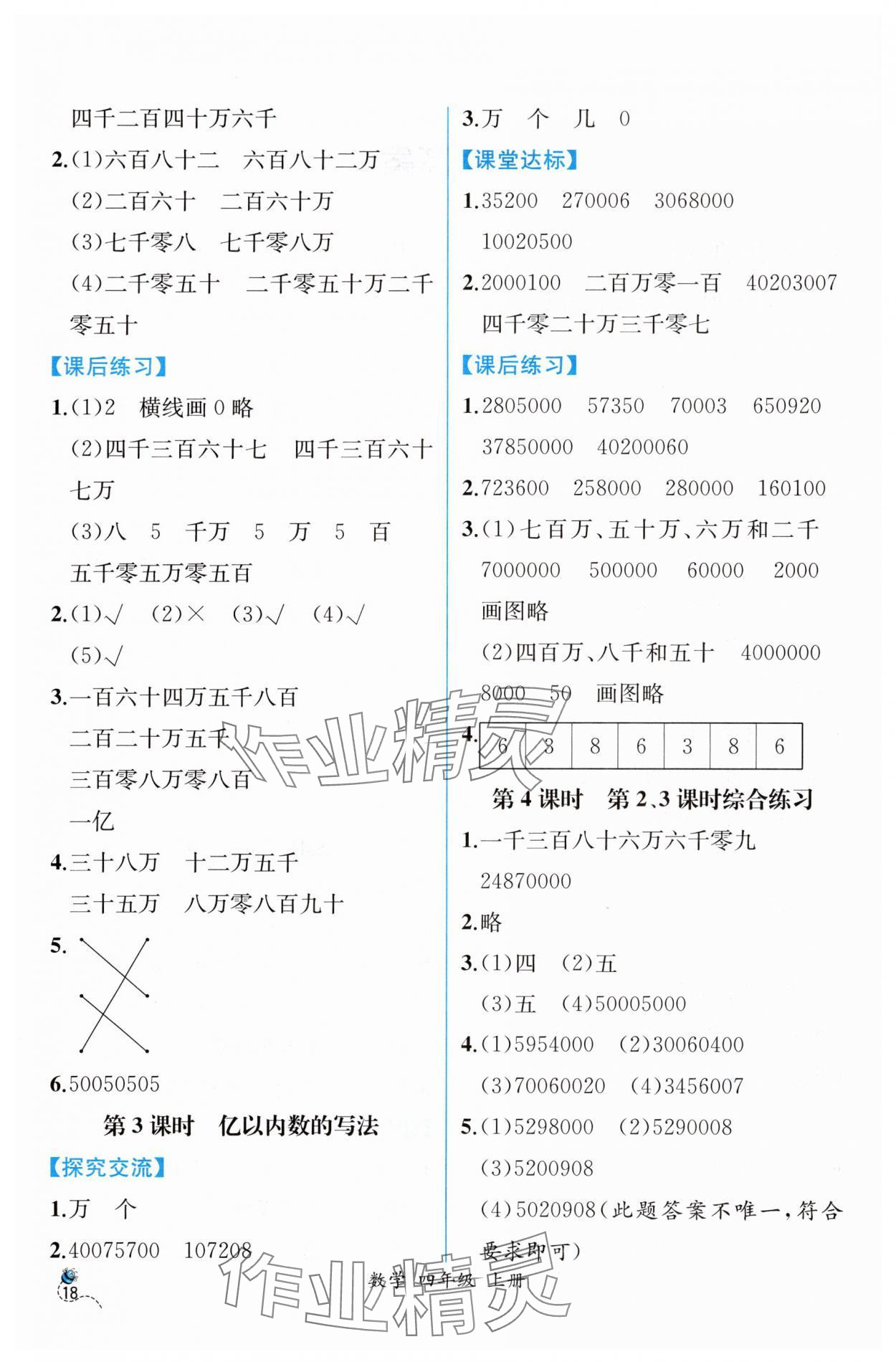 2025年课时练人民教育出版社四年级数学上册人教版 第2页