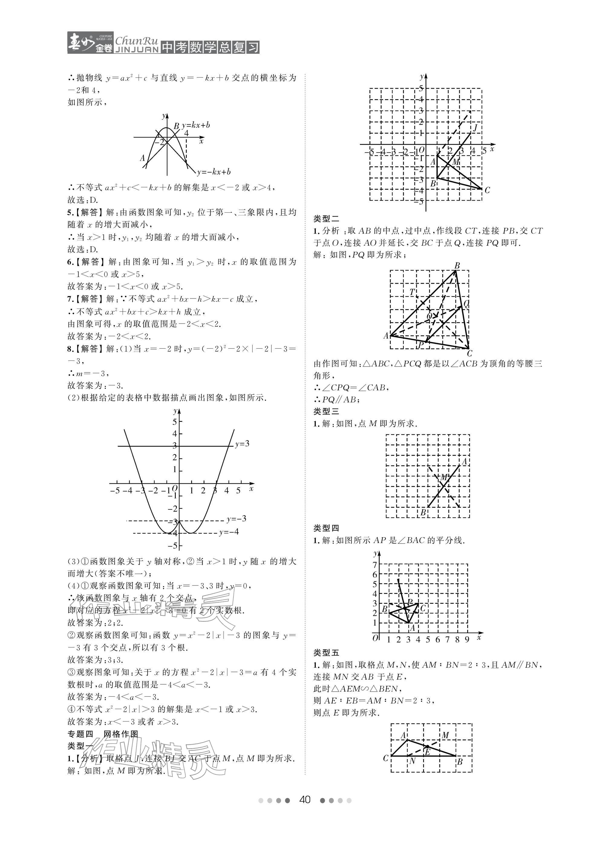 2026年春如金卷中考数学总复习&nbsp;参考答案第40页