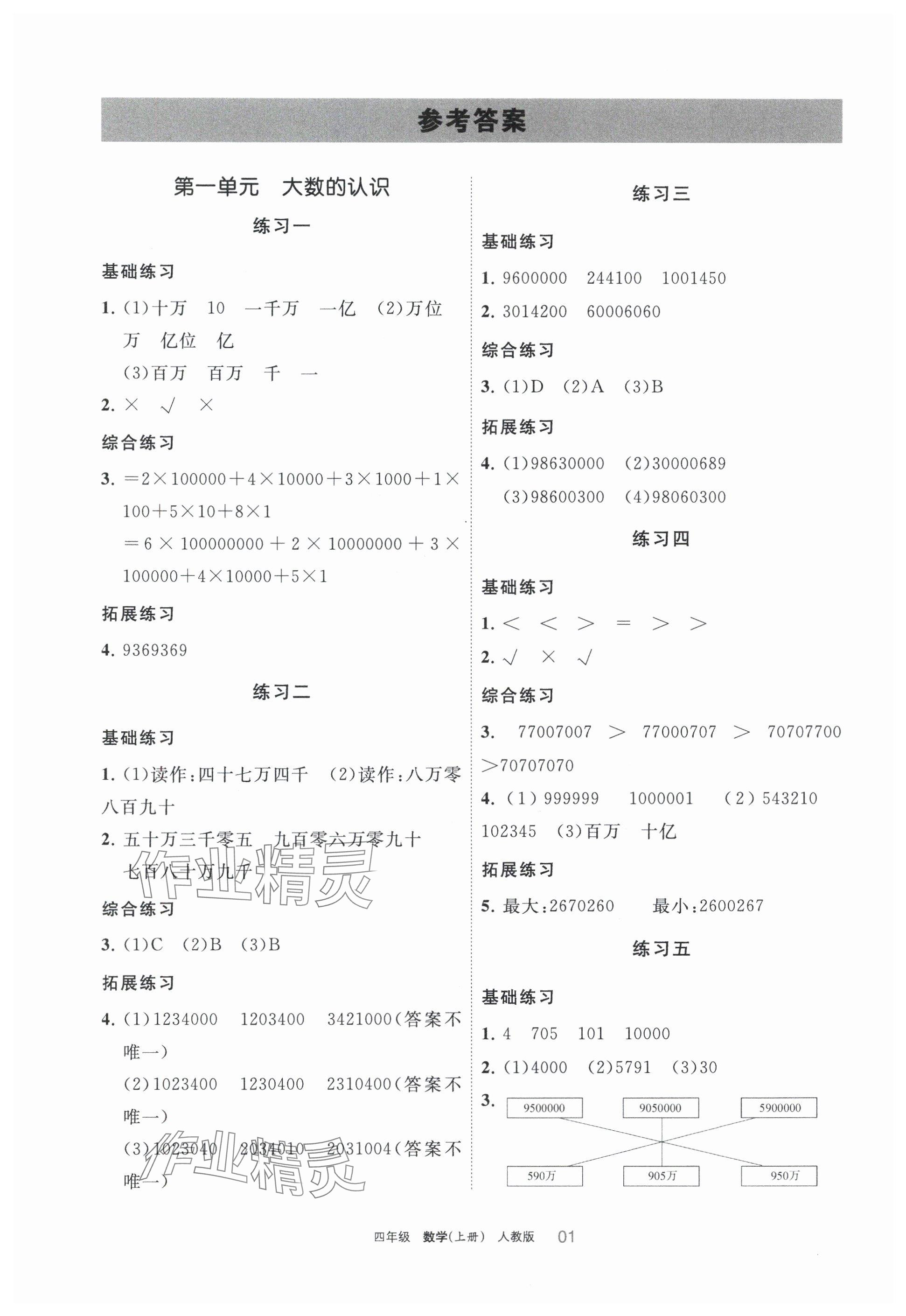 2024年學習之友四年級數(shù)學上冊人教版 參考答案第1頁