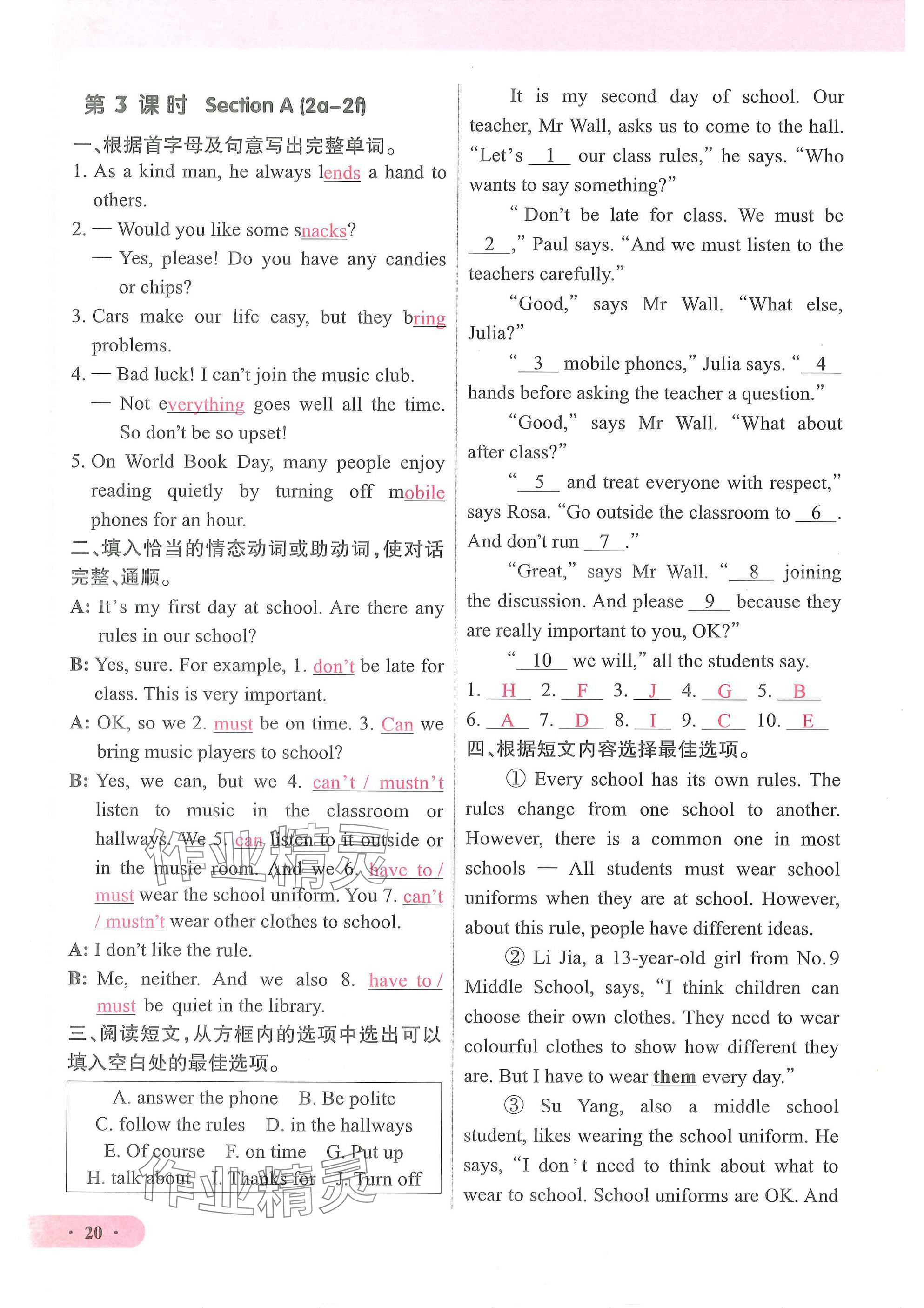 2025年优课堂给力A加七年级英语下册人教版 参考答案第20页