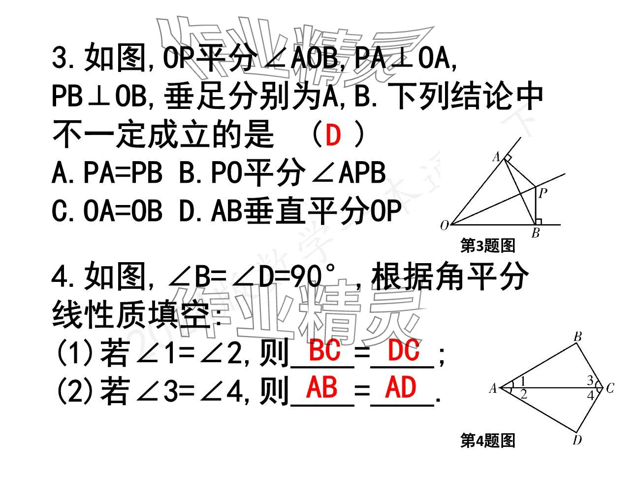 2025年一本通武漢出版社八年級(jí)數(shù)學(xué)下冊(cè)北師大版精簡版 參考答案第47頁
