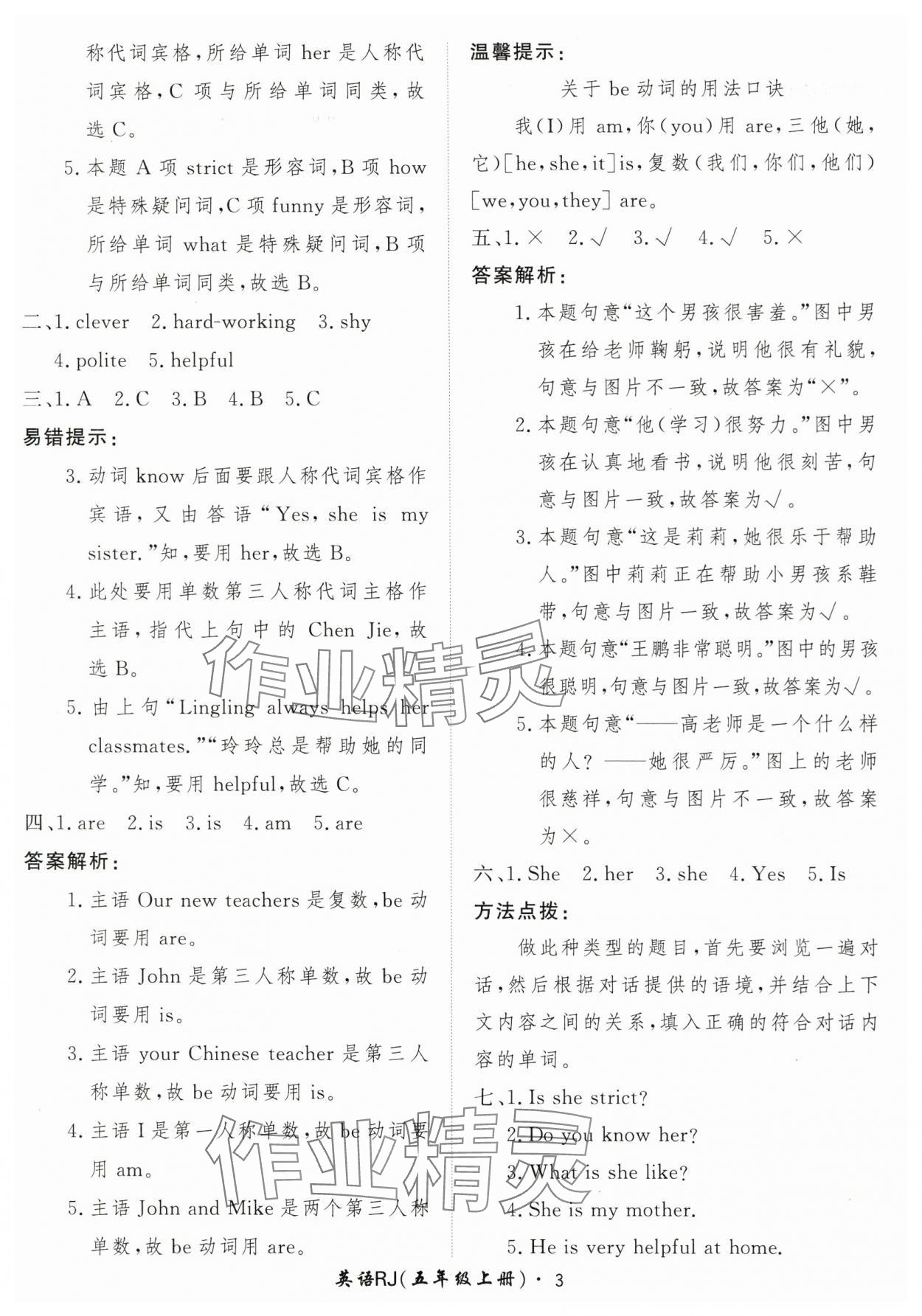 2025年黃岡360定制課時(shí)五年級(jí)英語(yǔ)上冊(cè)人教版 第3頁(yè)