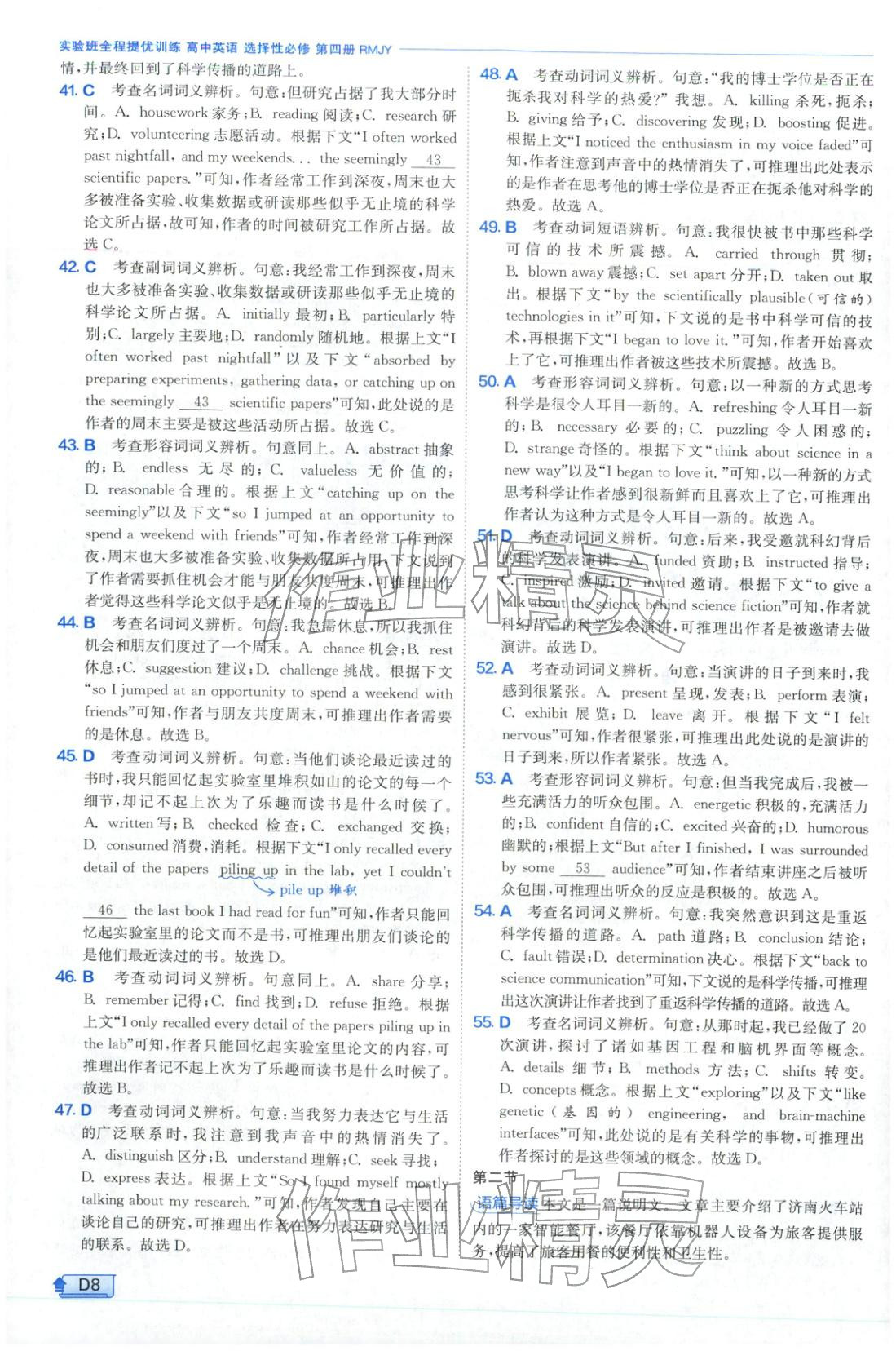 2026年实验班提优训练高中英语选择性必修第四册人教版&nbsp;第8页