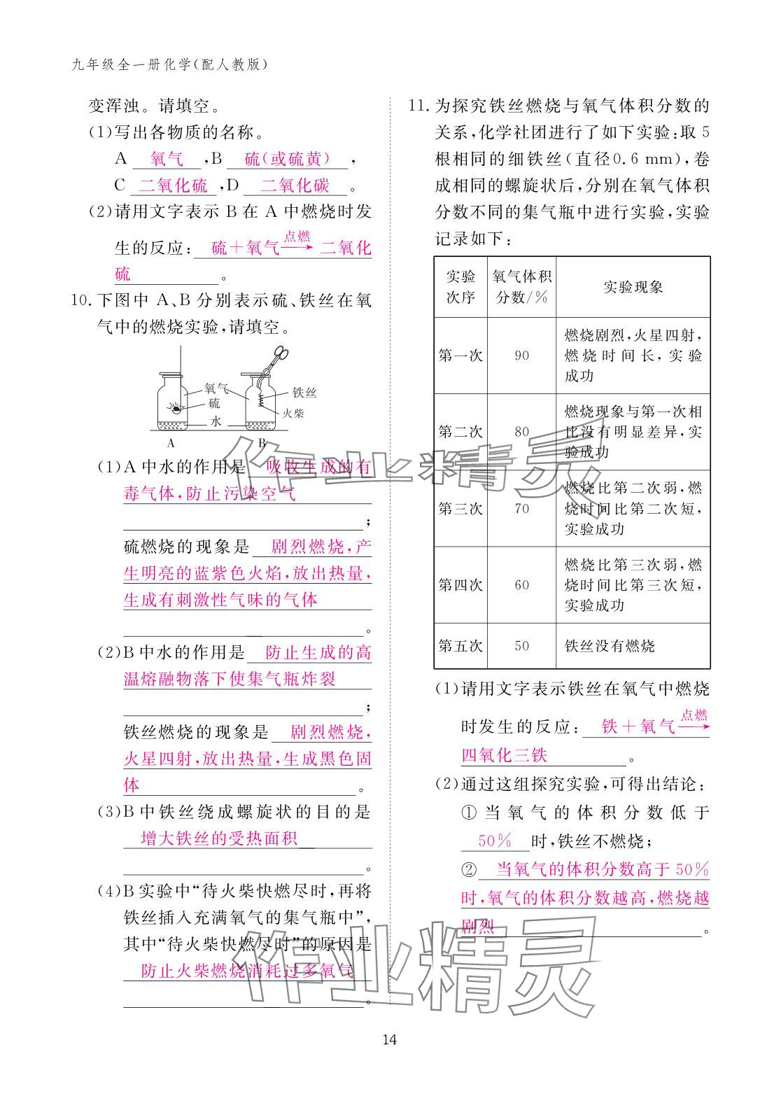 2025年作业本江西教育出版社九年级化学全一册人教版 参考答案第14页