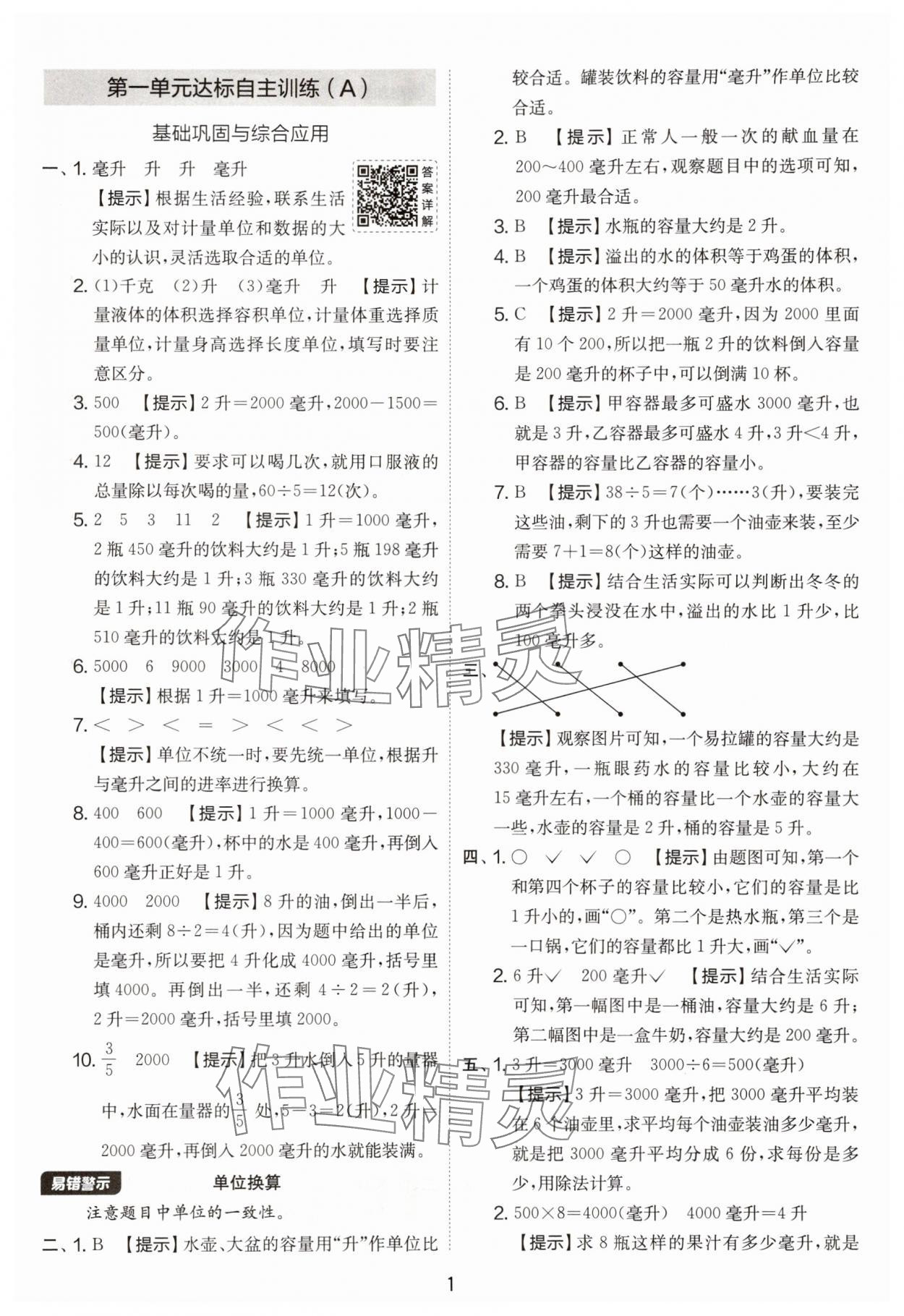 2025年实验班提优大考卷四年级数学上册苏教版 第1页