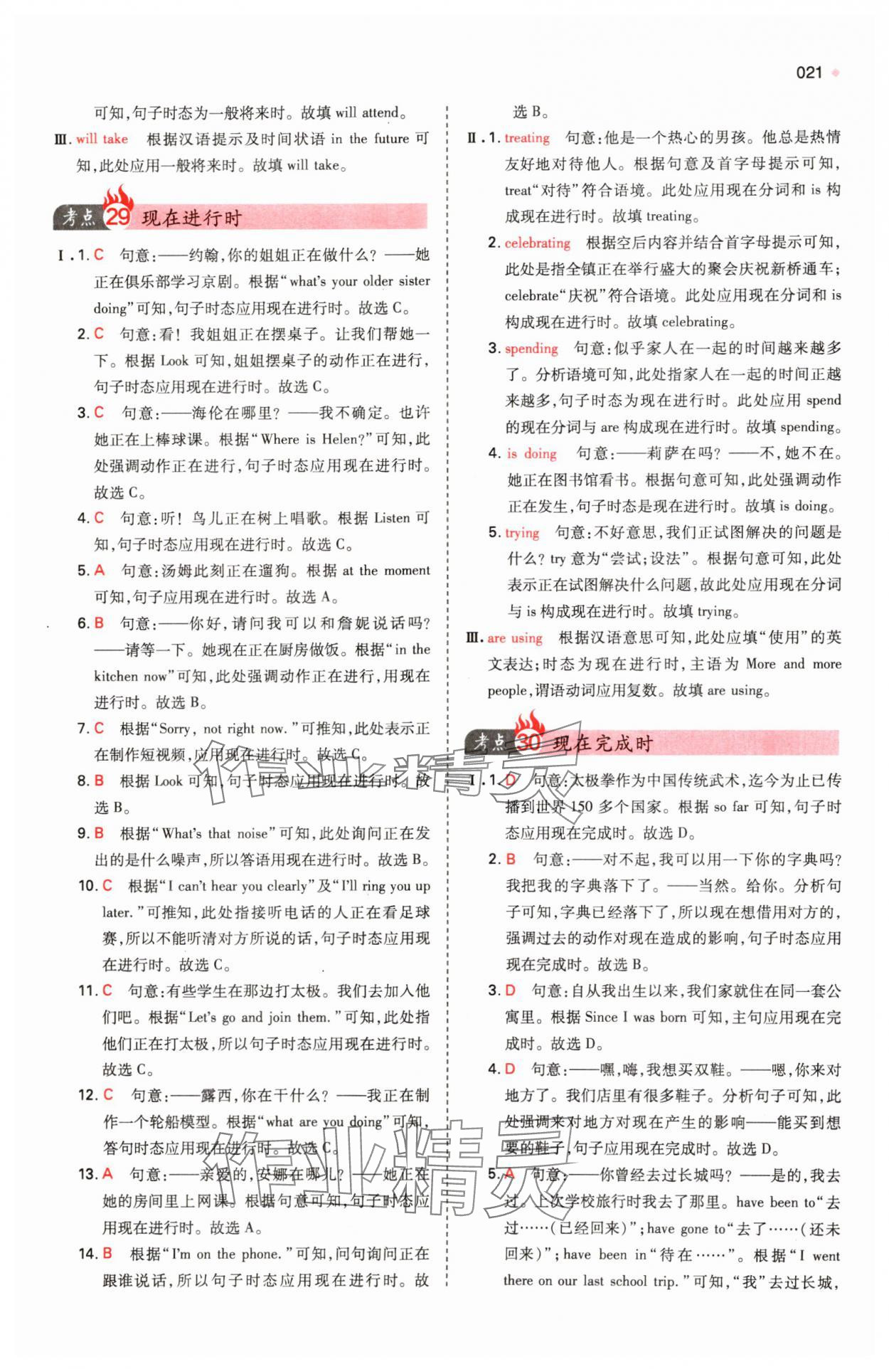 2025年一本中考訓(xùn)練方案英語(yǔ) 第21頁(yè)