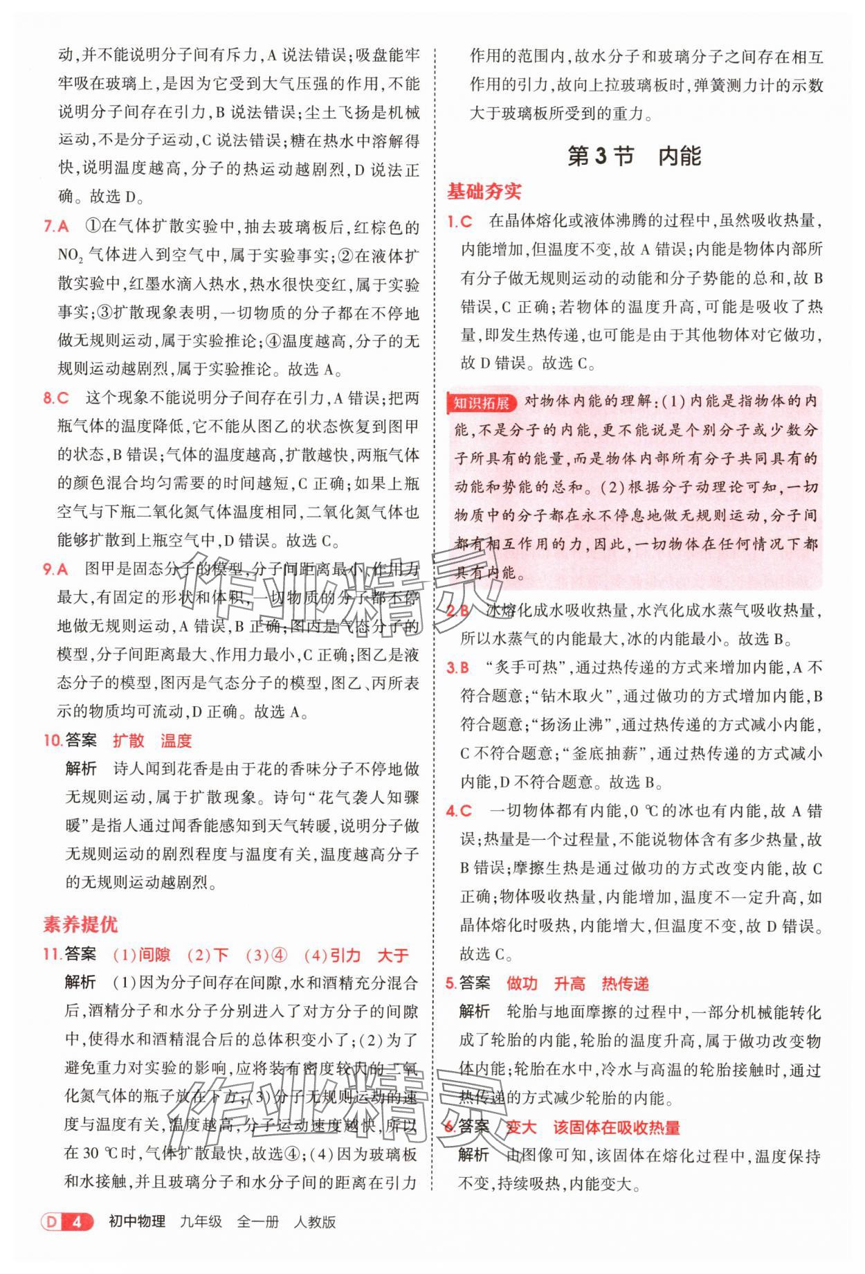 2025年5年中考3年模擬九年級物理全一冊人教版 第4頁