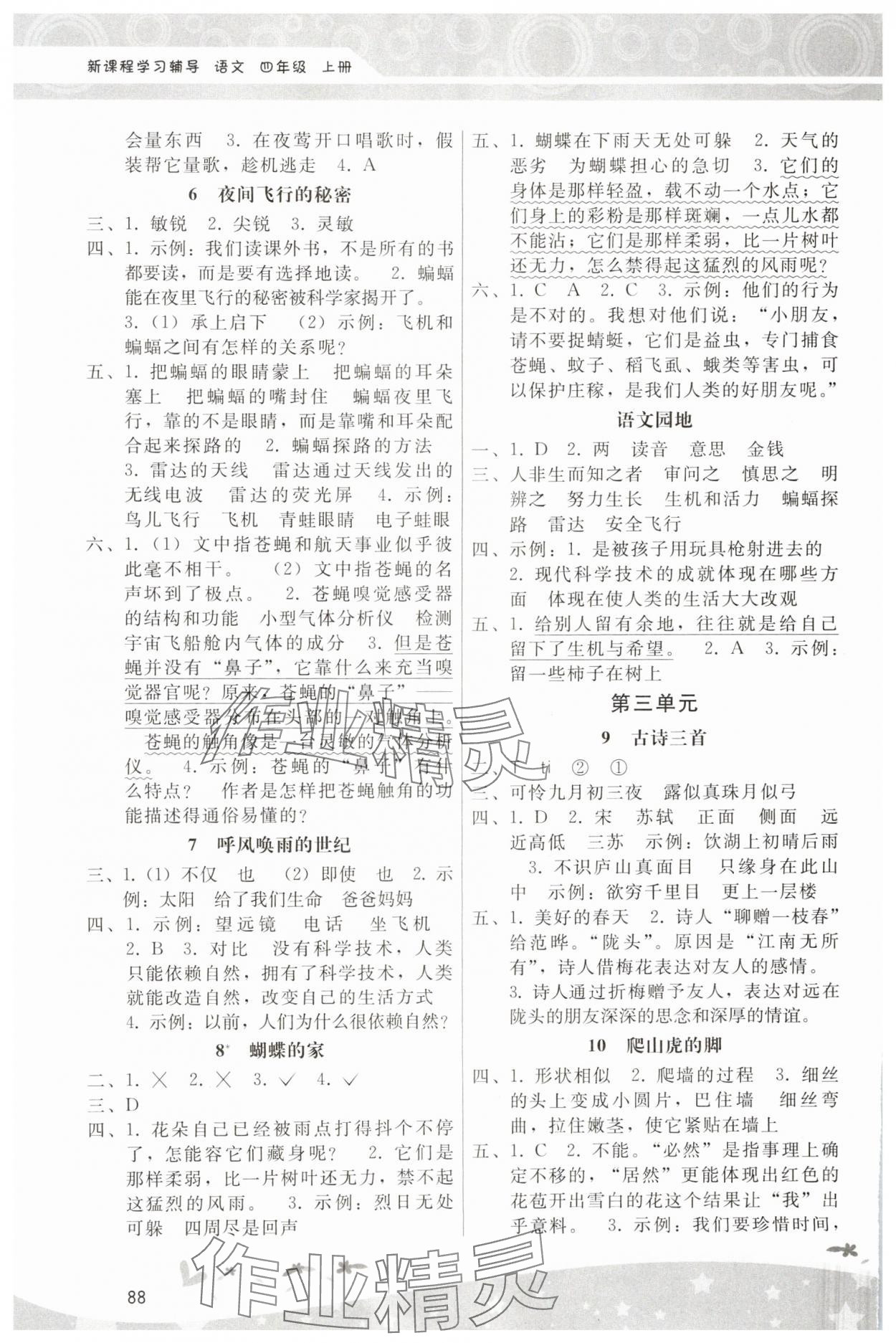 2024年新課程學(xué)習(xí)輔導(dǎo)四年級(jí)語(yǔ)文上冊(cè)統(tǒng)編版中山專版 第2頁(yè)