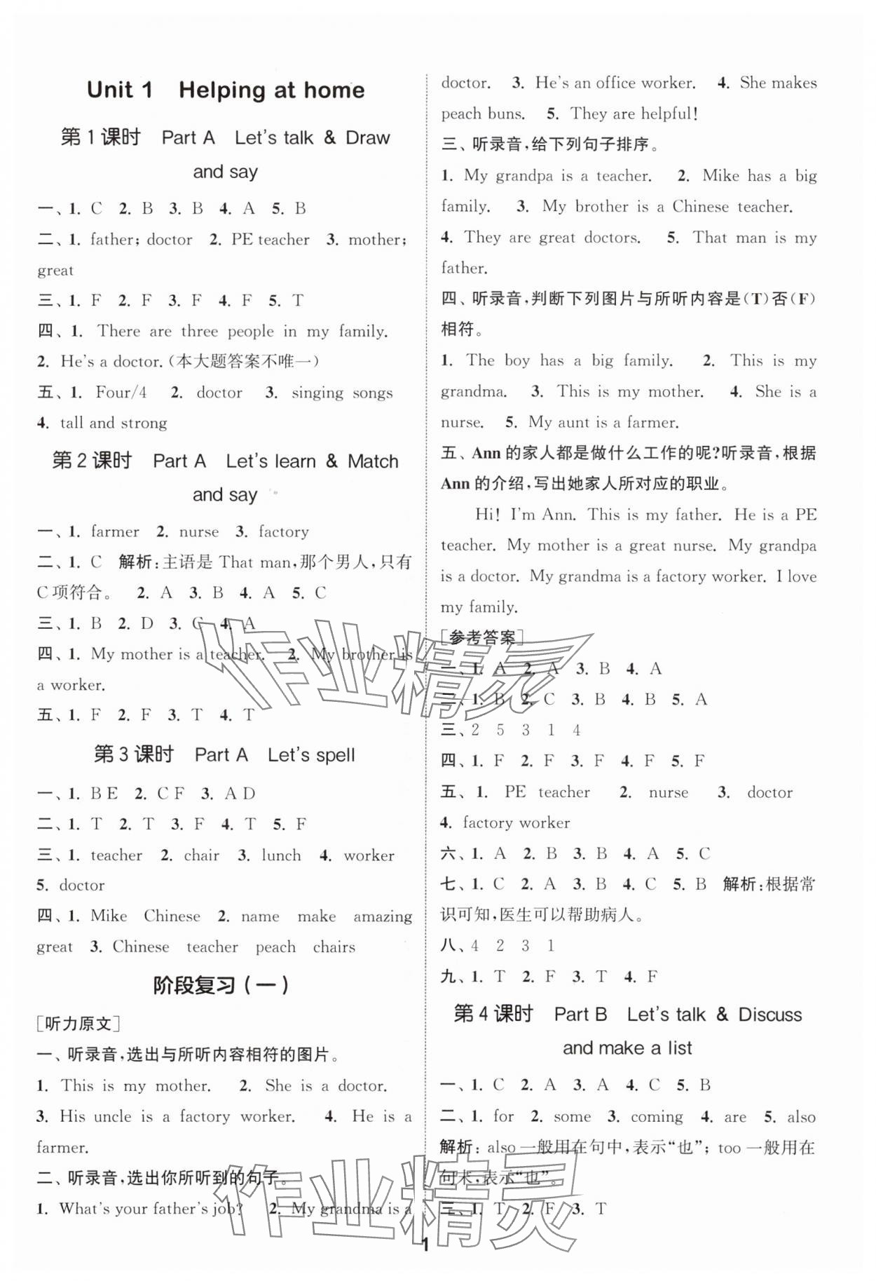 2025年通城學(xué)典課時作業(yè)本四年級英語上冊人教版浙江專版 第1頁