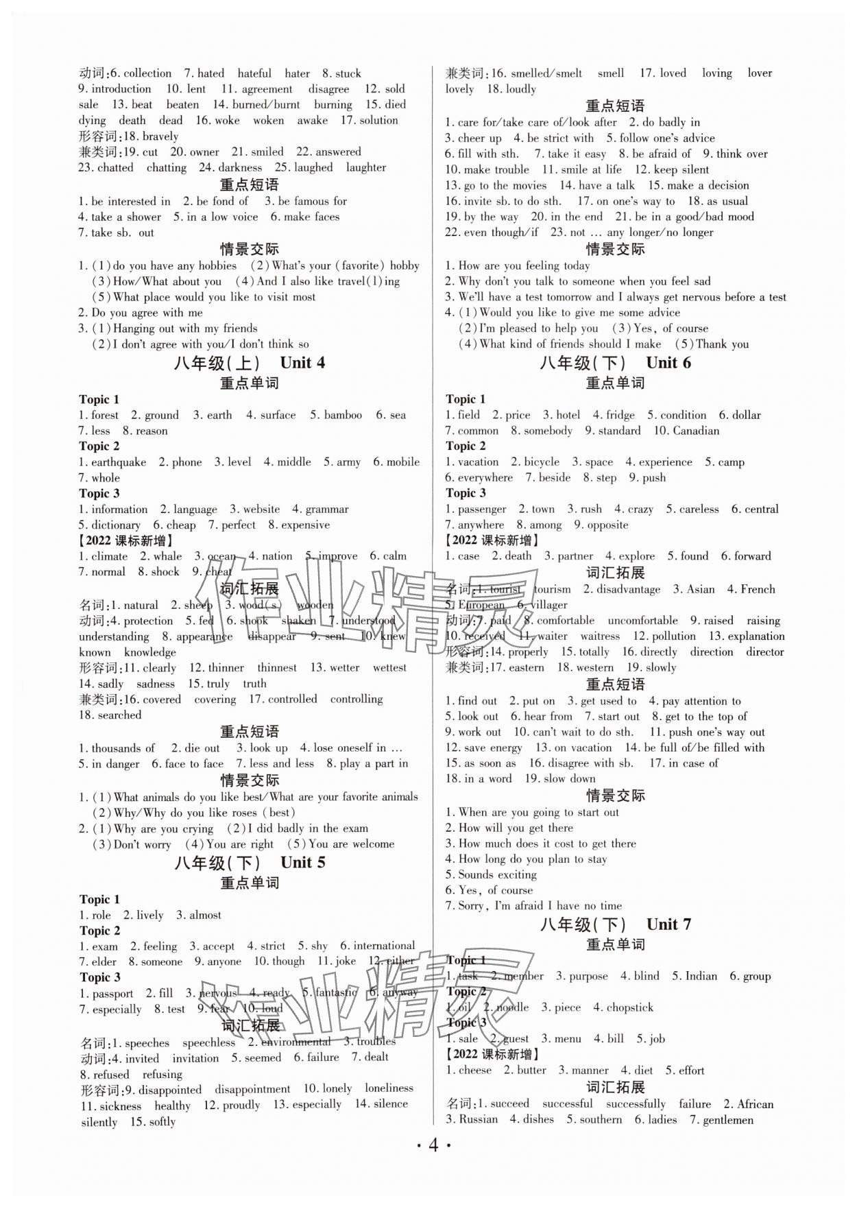 2025年理想中考英語中考河南專版 參考答案第4頁