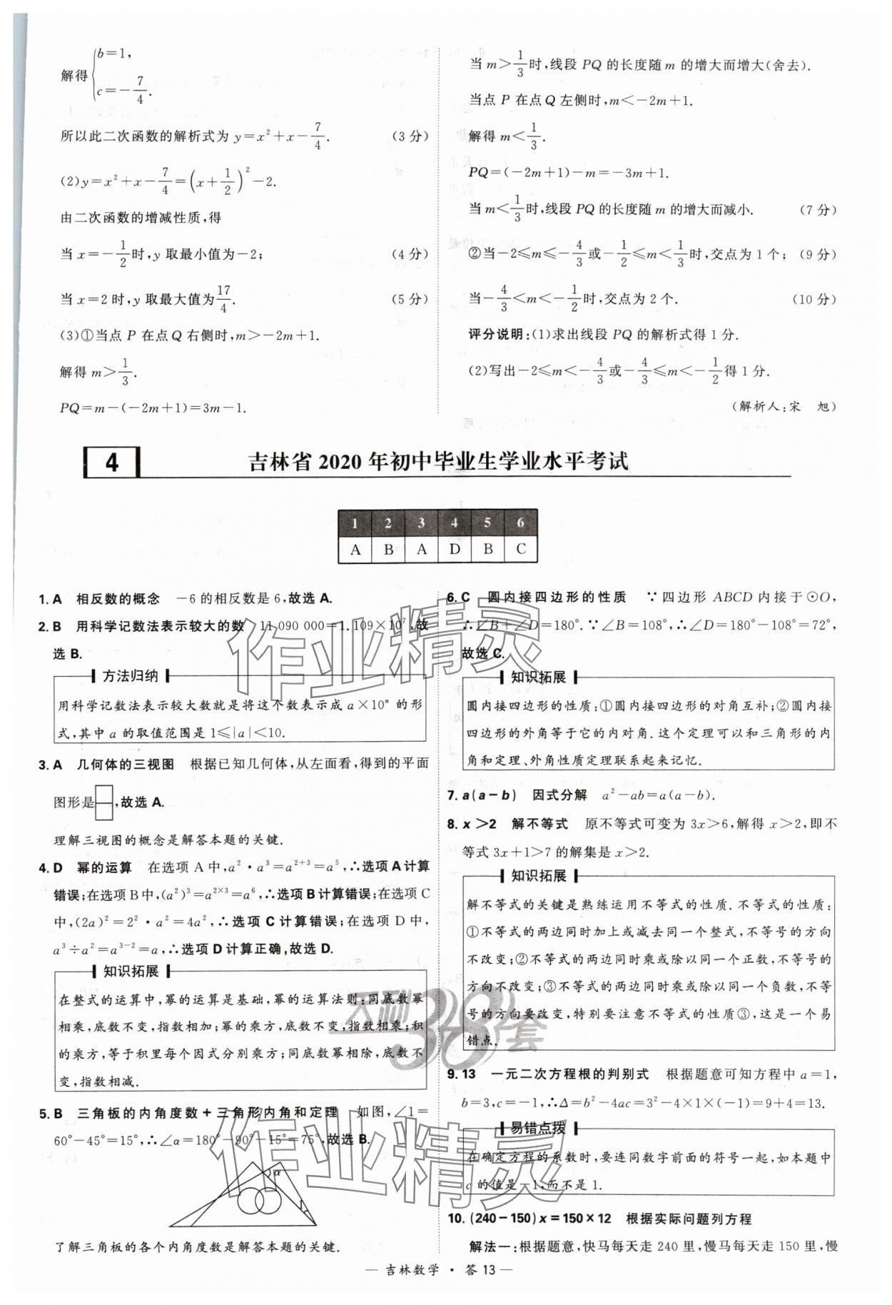 2024年天利38套中考试题精选数学吉林专版 参考答案第13页