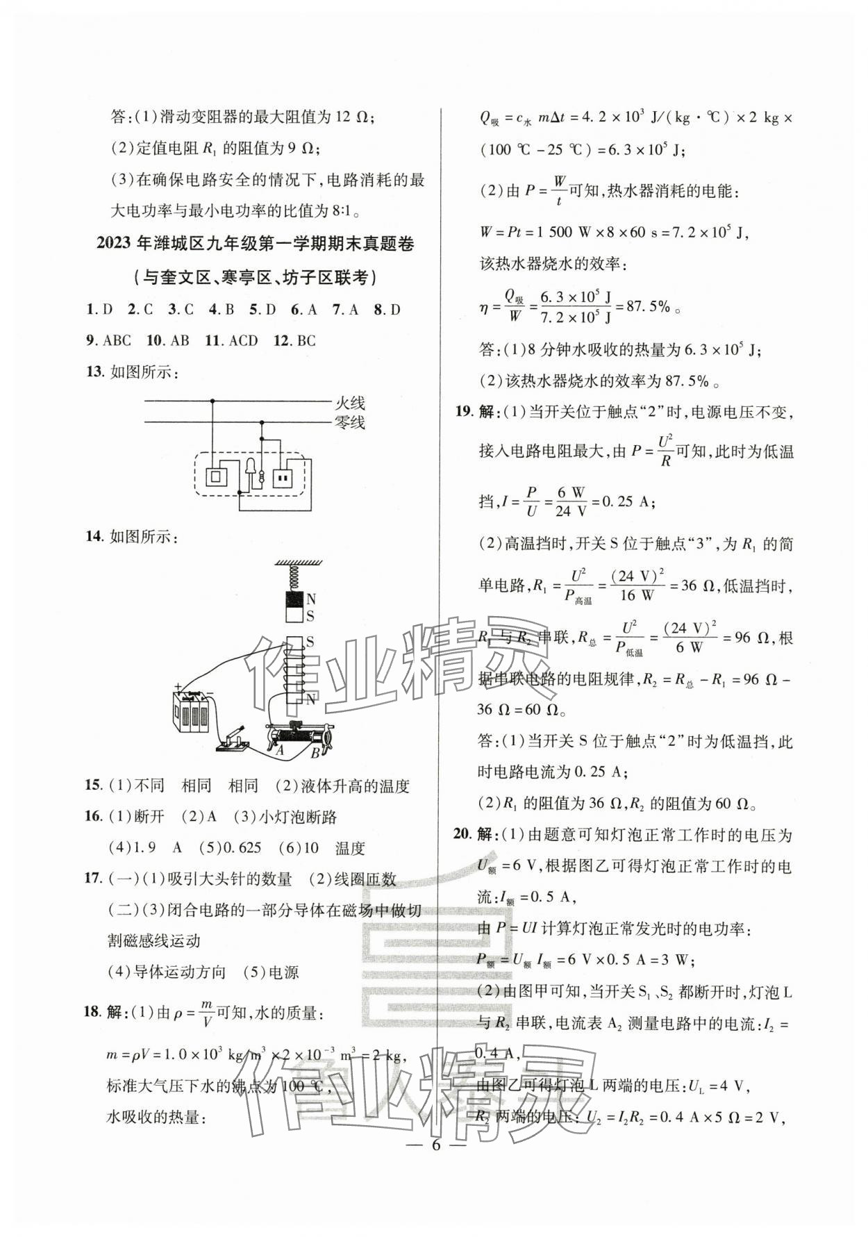 2025年考前示范卷物理中考&nbsp;第6頁