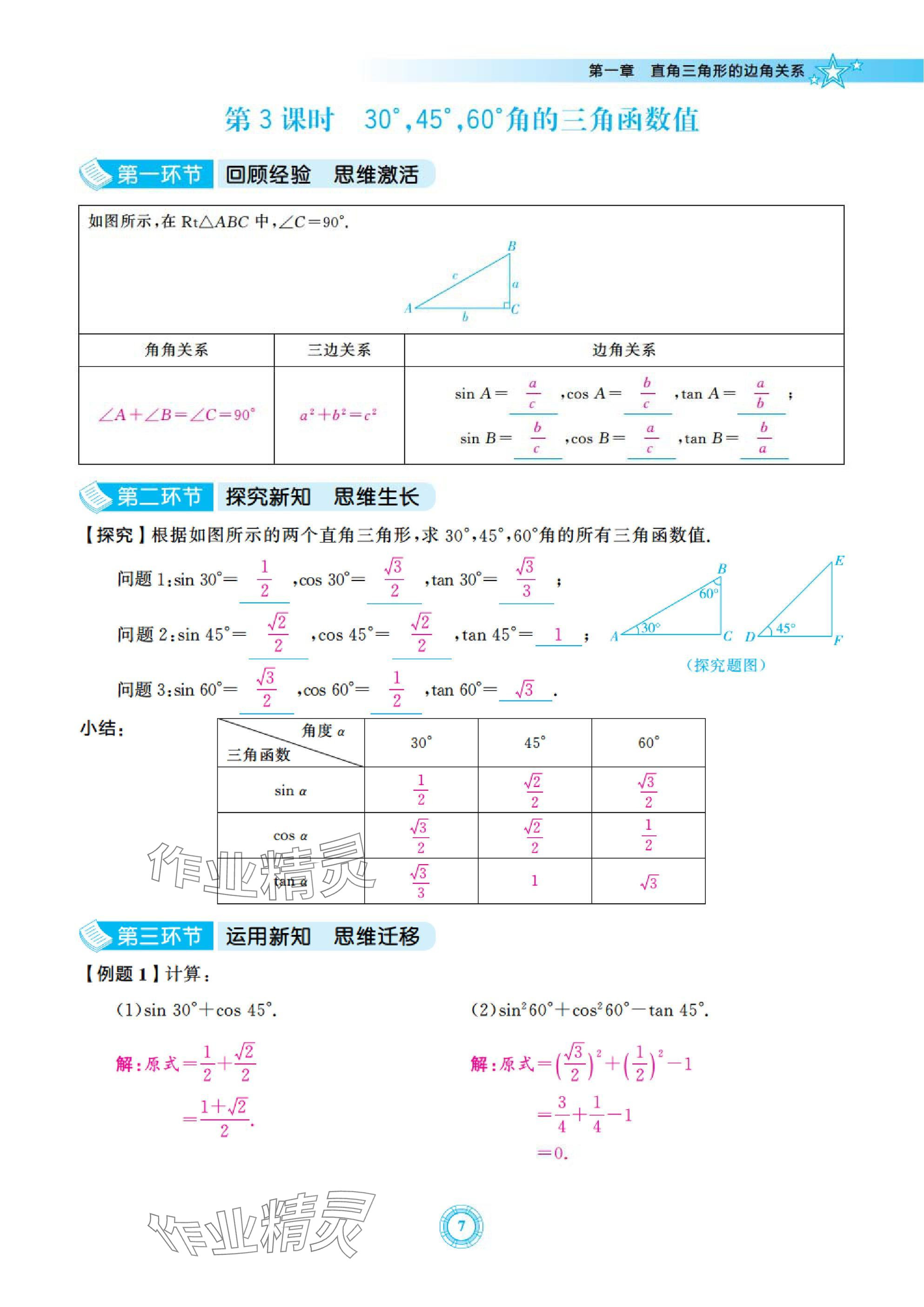 2025年五環(huán)導(dǎo)學(xué)九年級數(shù)學(xué)下冊北師大版 參考答案第7頁
