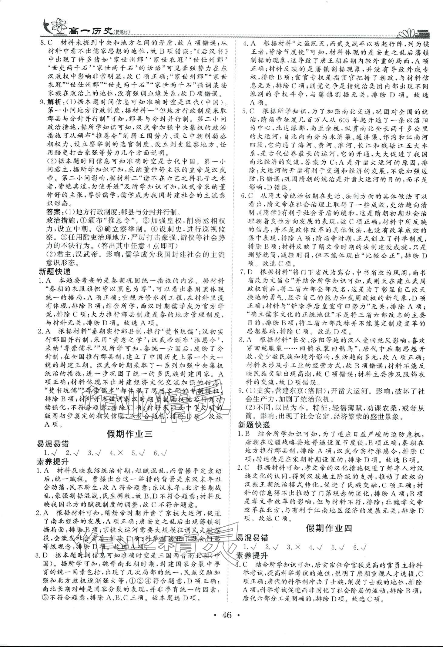 2024年快樂(lè)假期黑龍江教育出版社高一歷史 第2頁(yè)