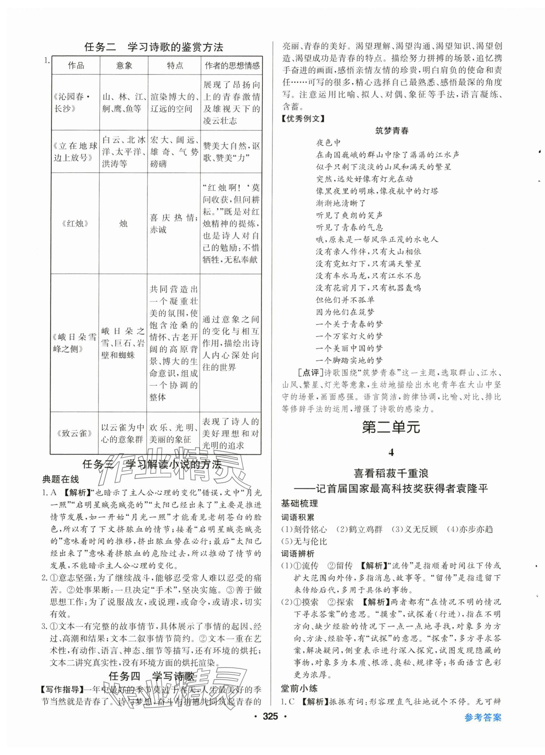2024年百年學(xué)典全優(yōu)課堂高中語文必修上冊(cè)人教版 第5頁