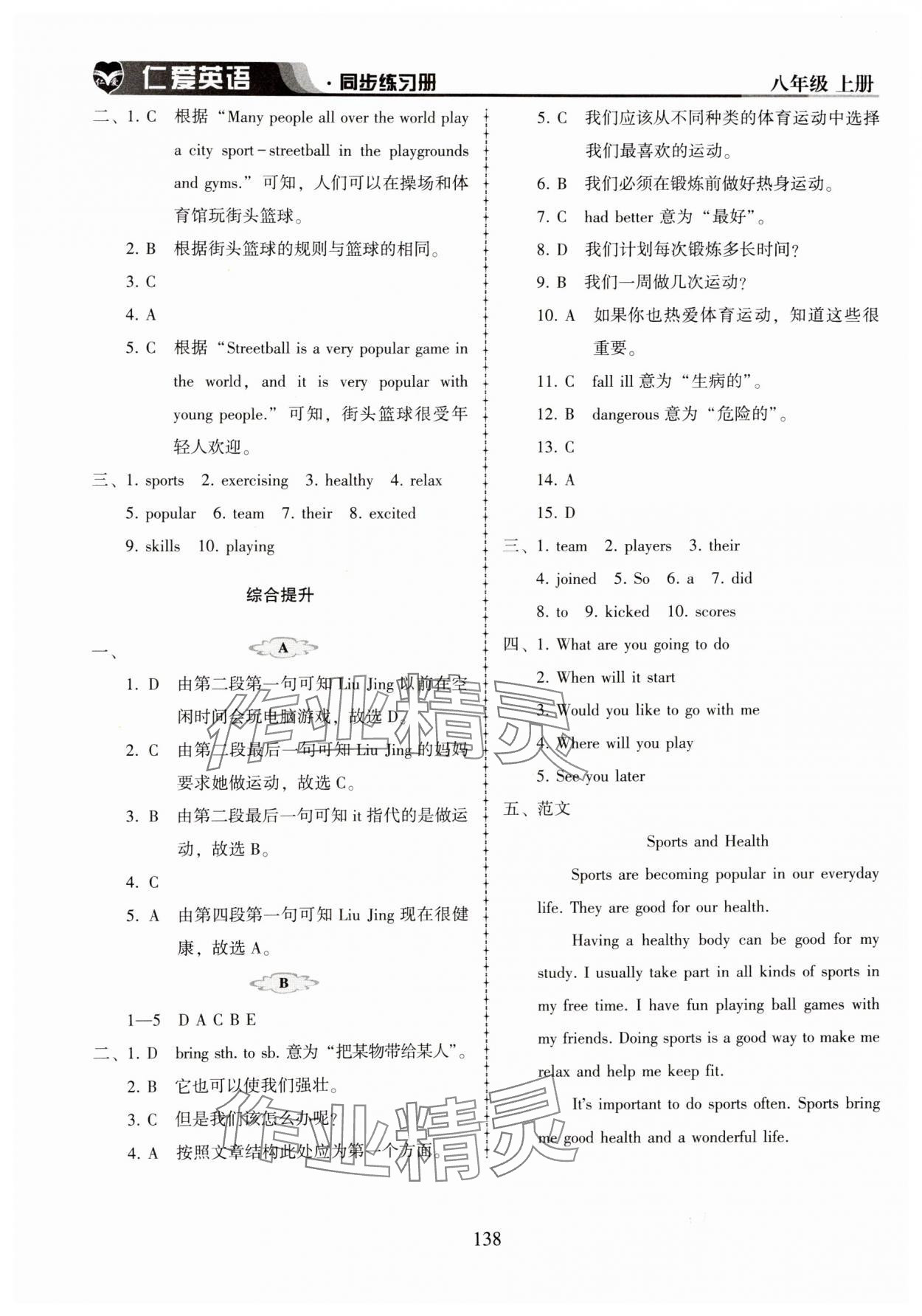 2024年仁愛(ài)英語(yǔ)同步練習(xí)冊(cè)八年級(jí)上冊(cè)仁愛(ài)版河南專(zhuān)版 第4頁(yè)