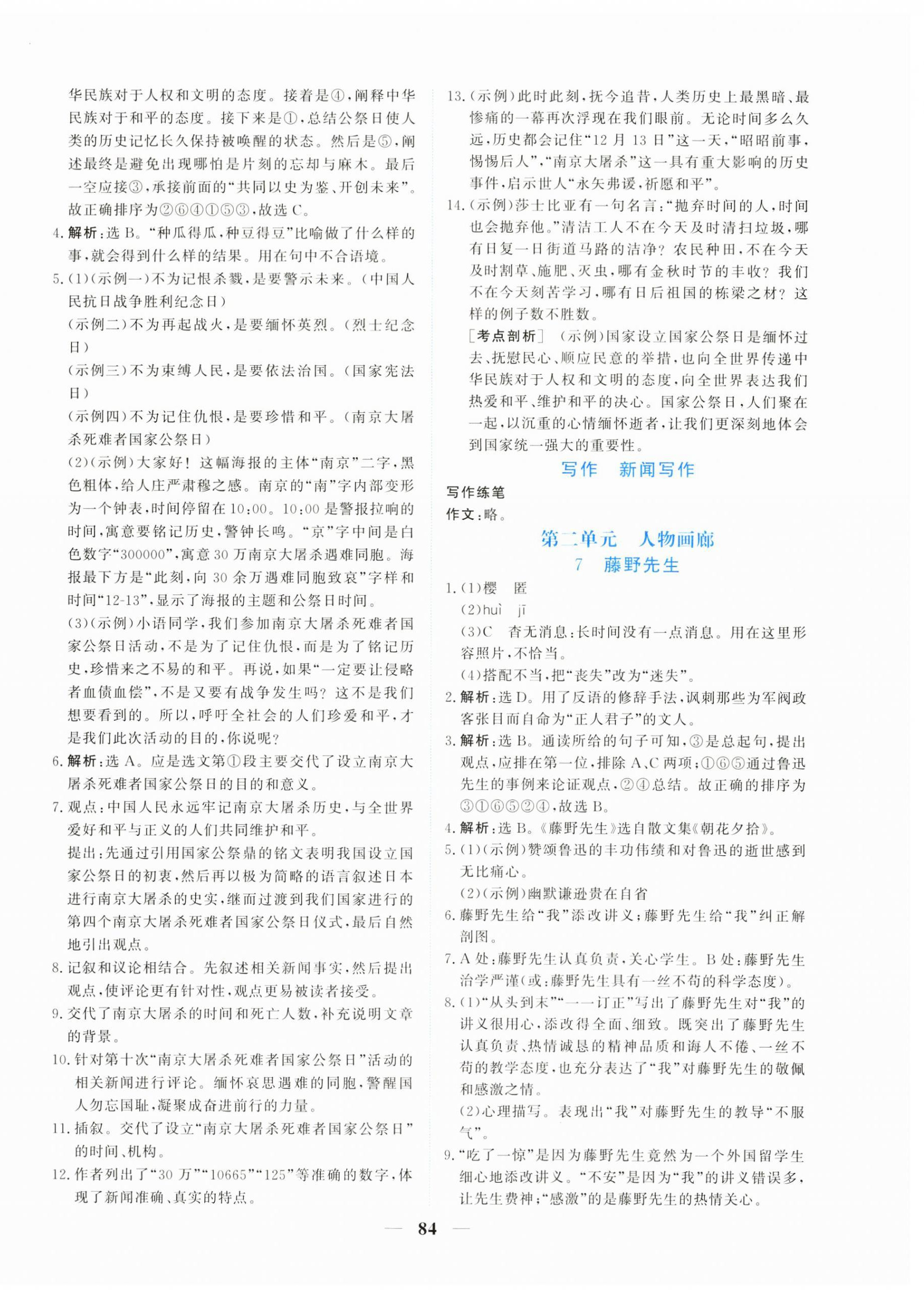 2025年新坐标同步练习八年级语文上册人教版青海专用 第4页