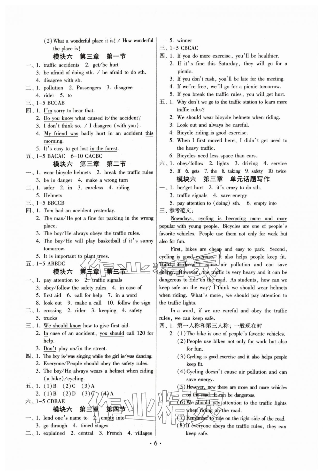 2024年练习加过关八年级英语下册仁爱版 参考答案第6页