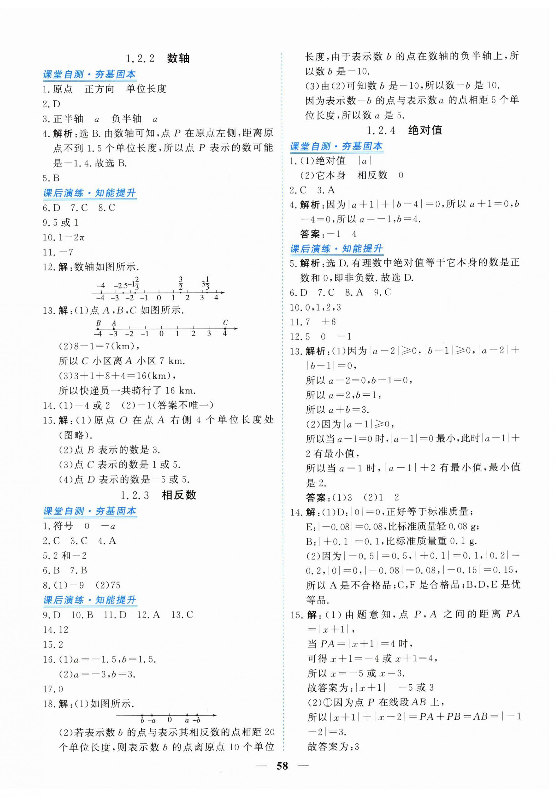 2026年新坐标同步练习七年级数学上册人教版&nbsp;参考答案第2页