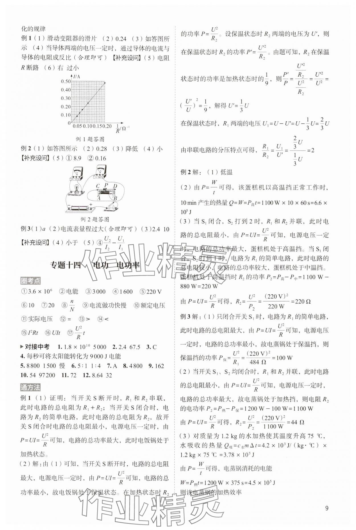 2024年中考响云箭物理安徽专版&nbsp;参考答案第8页