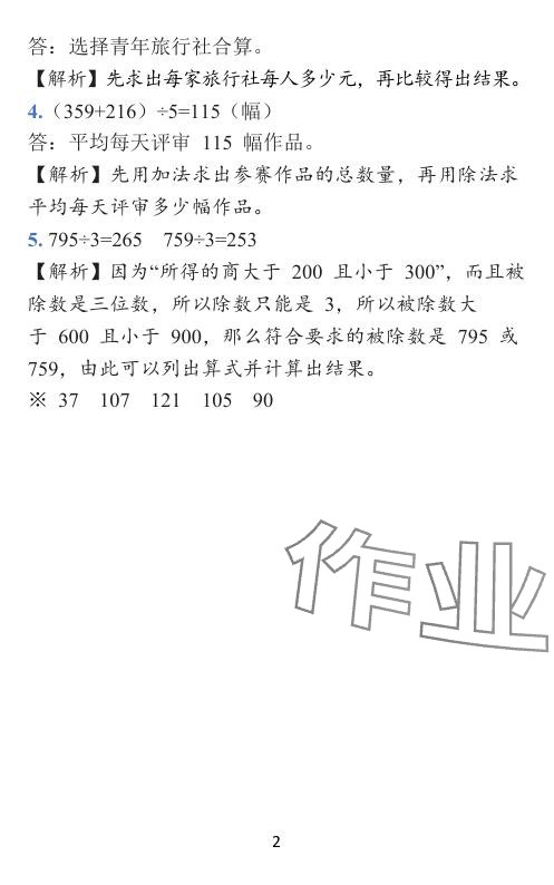 2024年小學(xué)學(xué)霸作業(yè)本三年級(jí)數(shù)學(xué)下冊(cè)北師大版廣東專版 參考答案第17頁(yè)